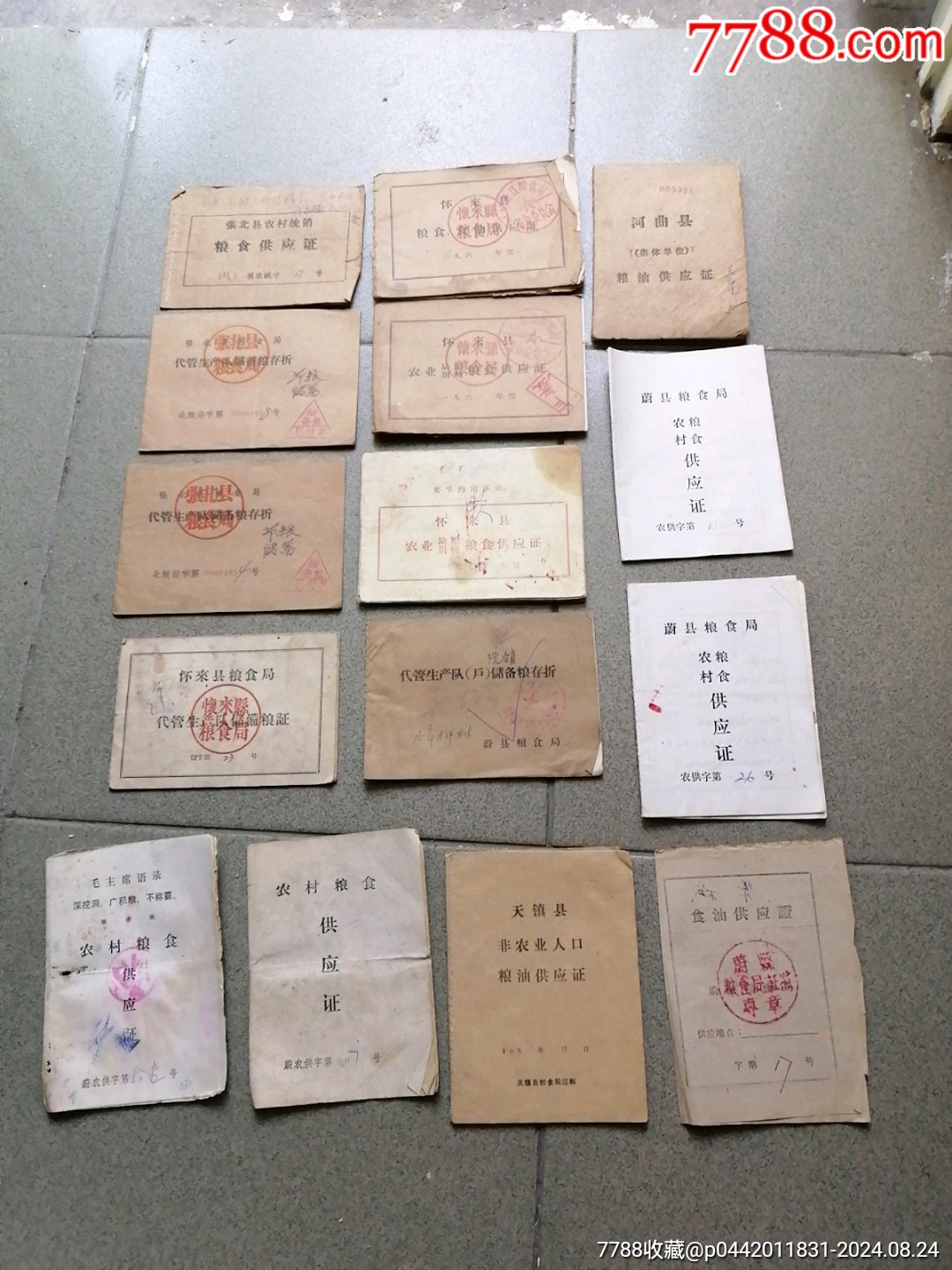 粮证15本_粮票_恒祥小店【7788收藏__收藏热线】