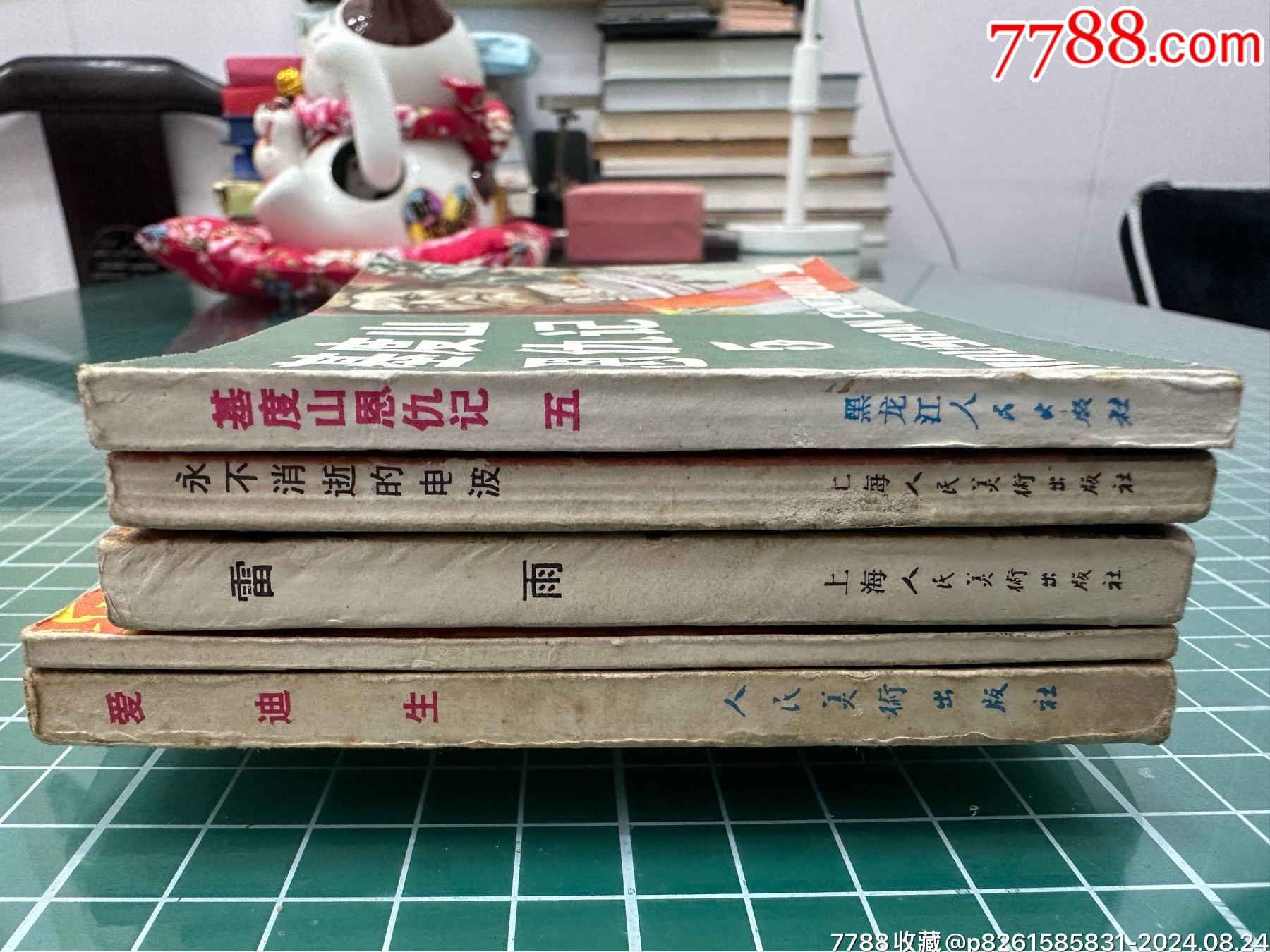 5本連環(huán)畫基督山恩仇記五黑龍江、永不消逝的電波、雷雨、科學(xué)家故事盧瑟福、愛迪生_價格58元_第7張_