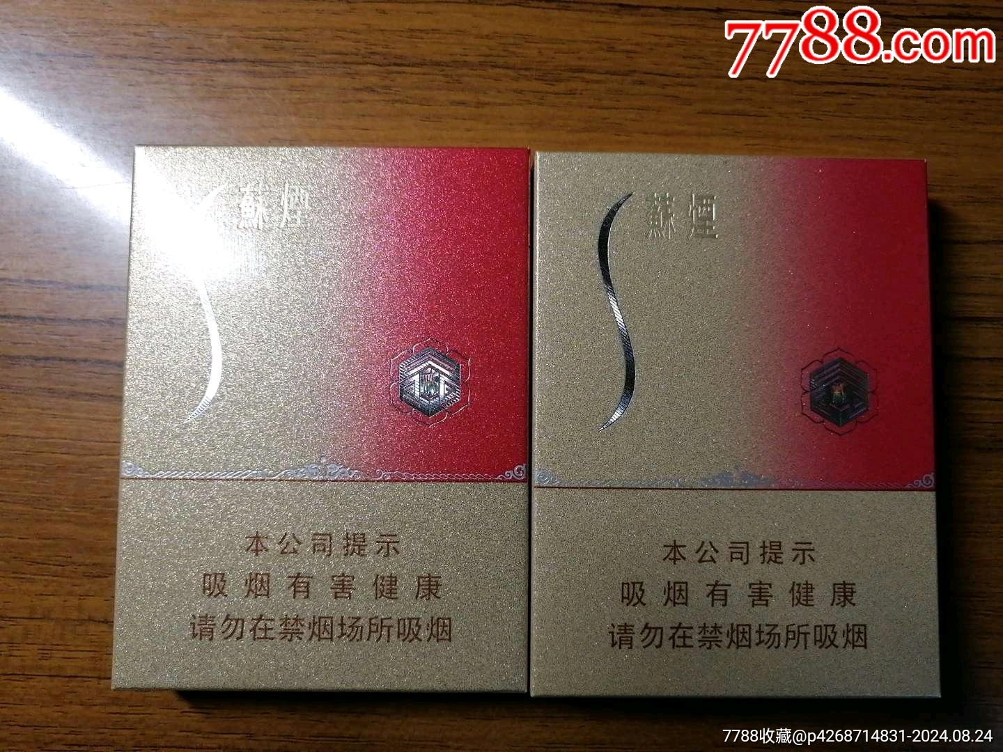 苏烟晶彩一对_烟标_吉祥居【7788收藏__收藏热线】