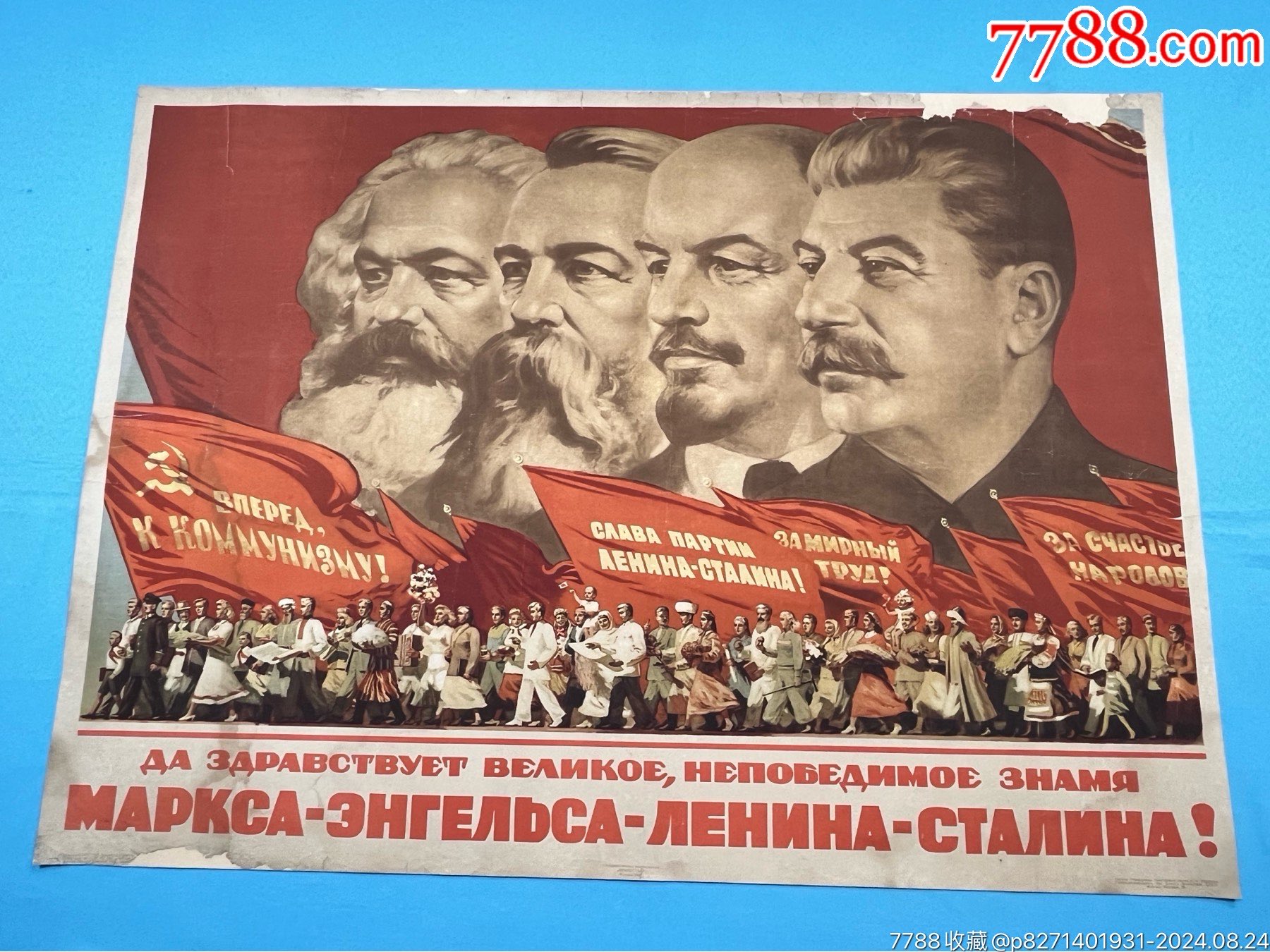 1953年莫斯科行印“伟大的马克思·恩格斯·列宁·斯大林主义万岁”宣传画1张_宣传画_南越书店【7788收藏__收藏热线】