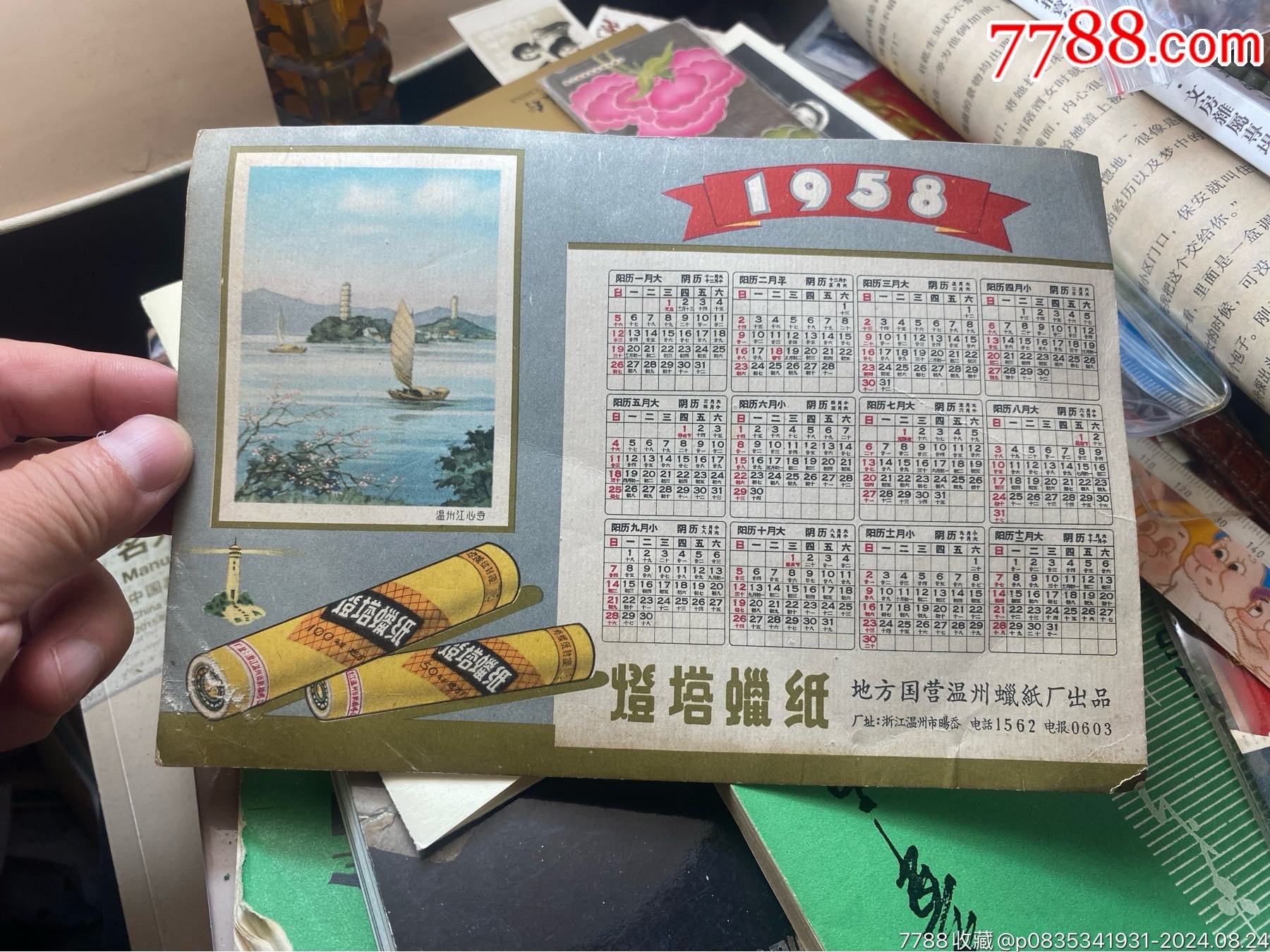 1958年地方國營溫州蠟紙廠年歷_價格30元_第1張_