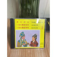 任劍輝/芳艷芳-洛水神仙。粵曲。95新。(au38789253)_7788收藏__收藏?zé)峋€