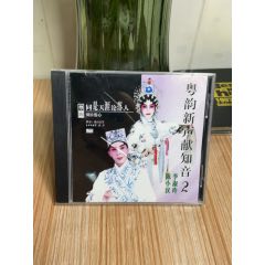 粵曲-同是天涯淪落人。95新。(au38789262)_7788收藏__收藏?zé)峋€