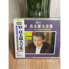 杉良太郎-大全集。日版2CD。95新。(au38789447)_7788收藏__收藏?zé)峋€