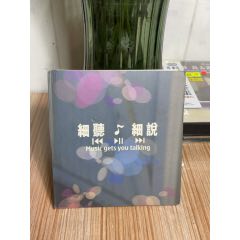 細(xì)聽.細(xì)說-群星精選。95新。(au38789461)_7788收藏__收藏?zé)峋€