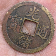 光緒機(jī)制一個(gè)