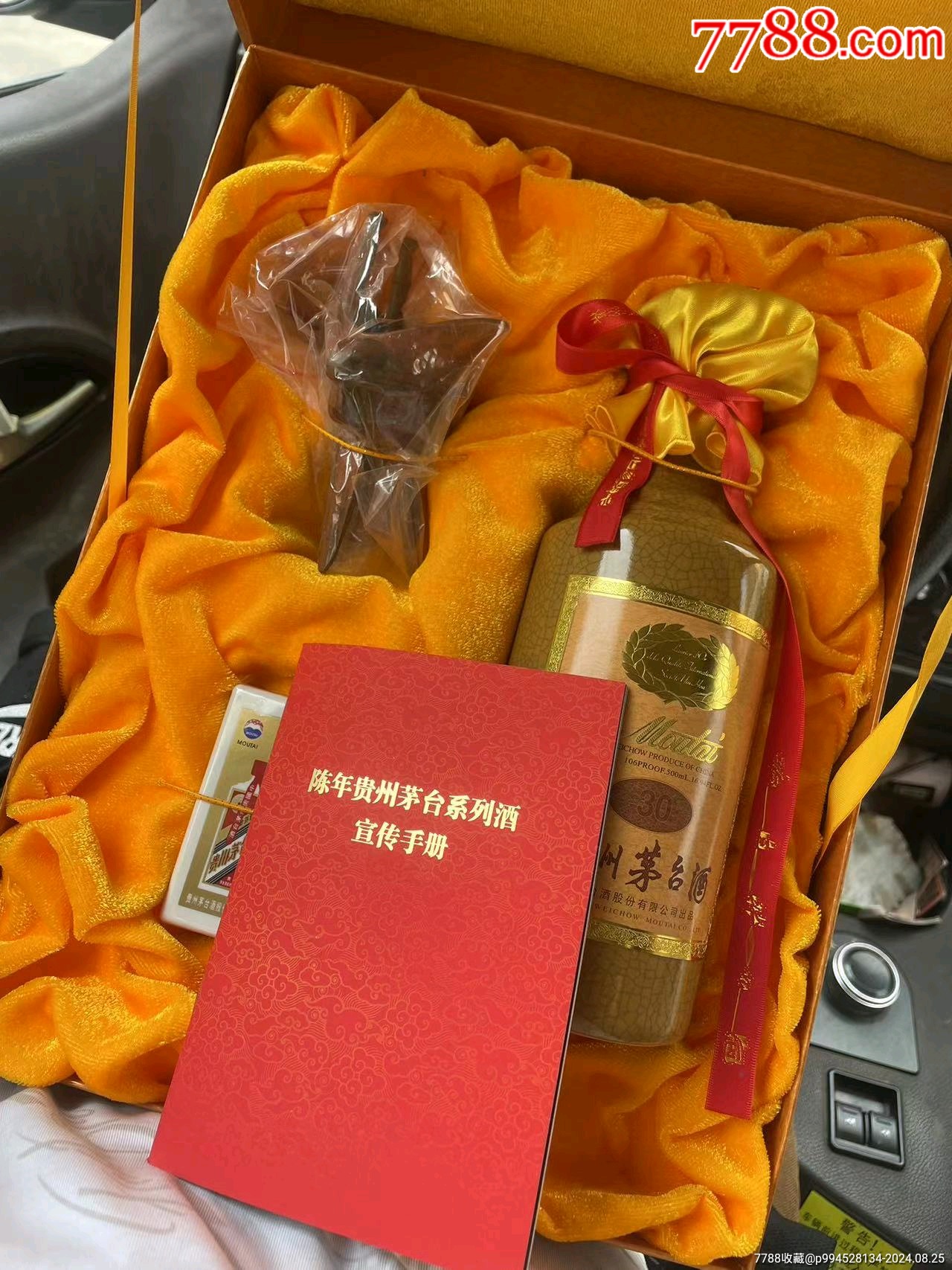 贵州茅台酒30年空瓶一套-酒瓶-7788商城__七七八八商品交易平台(7788.