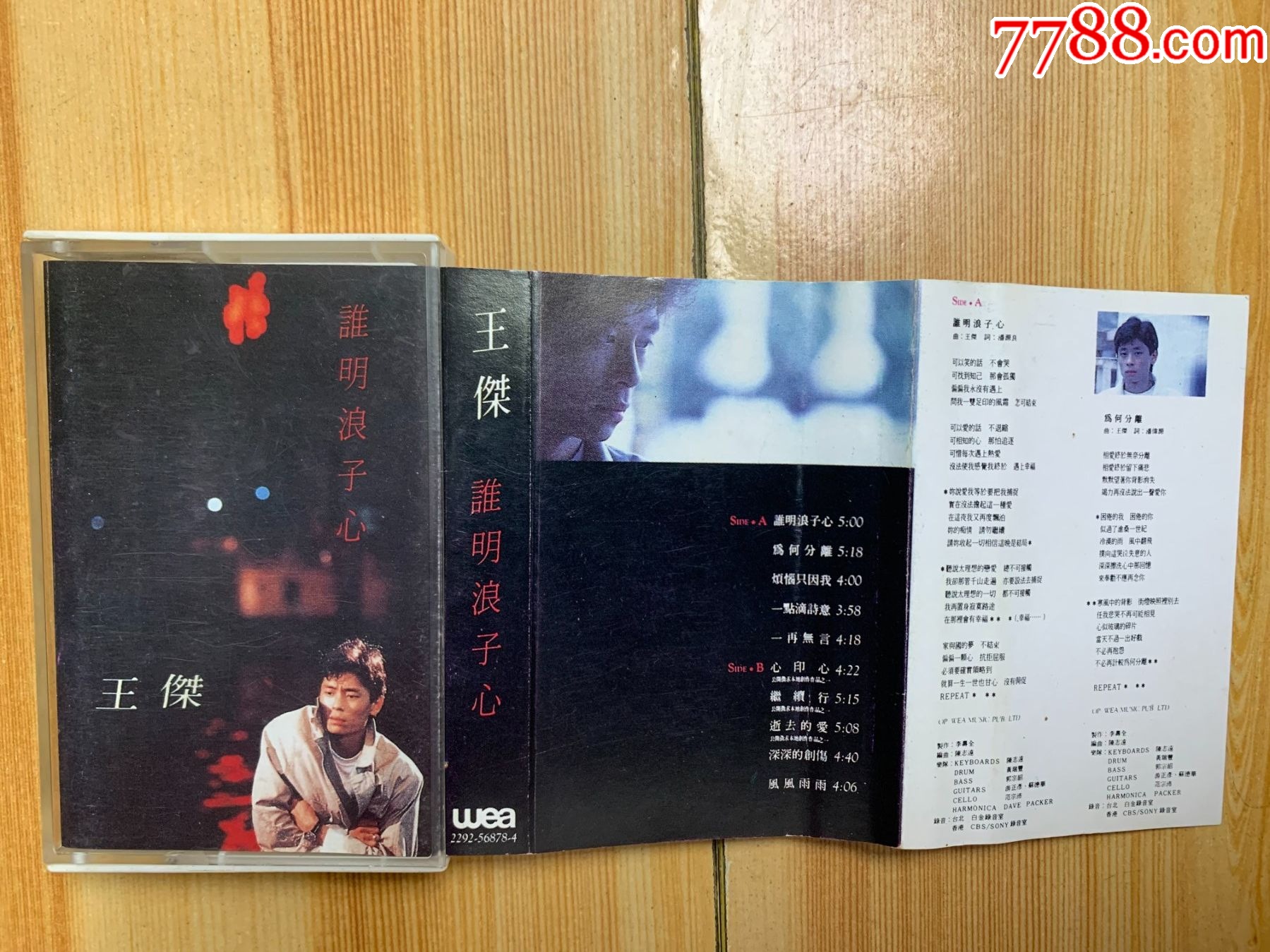 王杰--谁明浪子心_磁带/卡带_笑笑店铺【7788收藏__收藏热线】