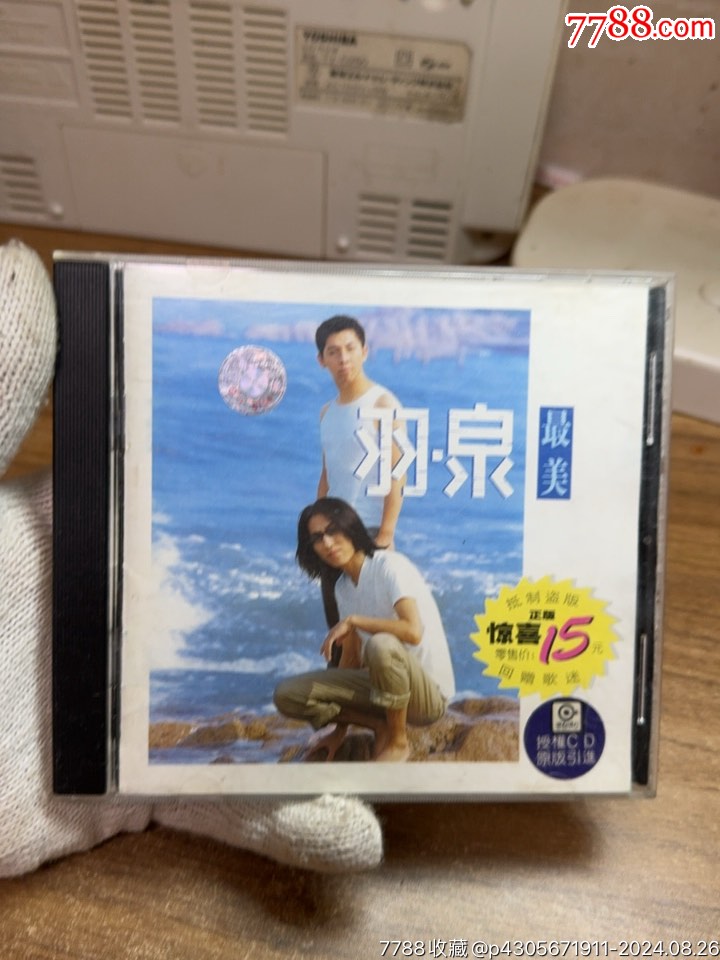 羽泉,最美-价格:20元-au38805450-音乐CD -加价-7788收藏__收藏热线