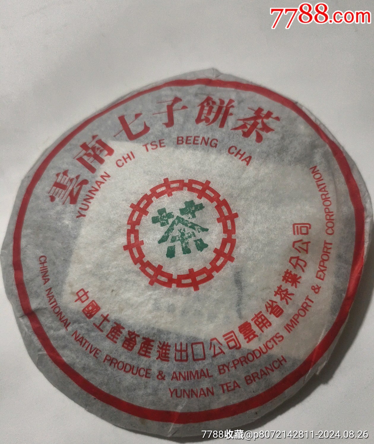 云南云子茶茉莉普洱茶图片