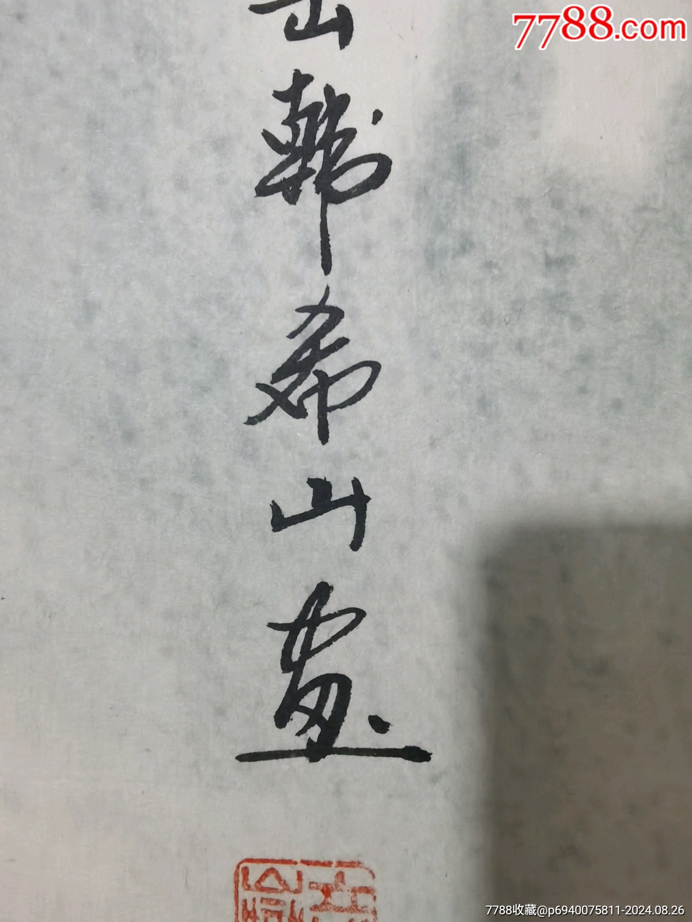 著名畫家韓希山先生精品山水一副，低價(jià)放漏，尺寸136/34_價(jià)格188元_第11張_