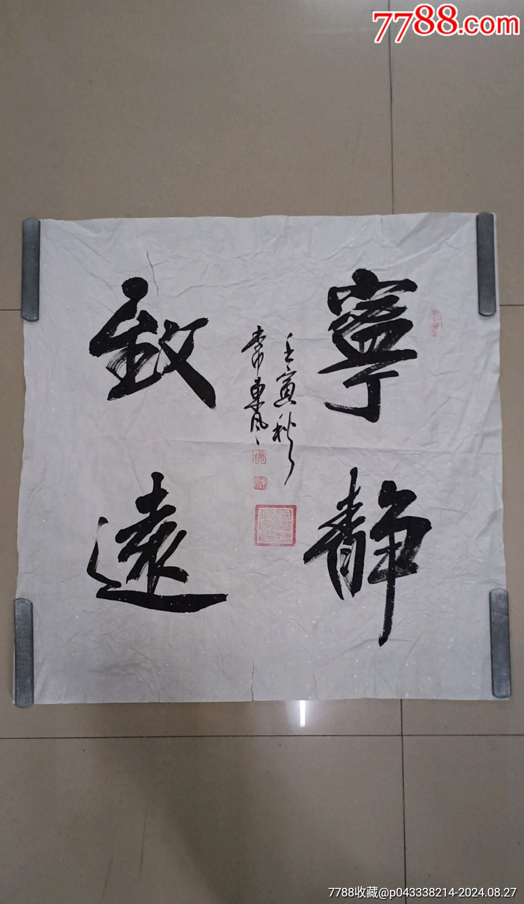 著名书法家常东风书法宁静致远