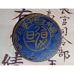 復(fù)旦中學(xué)/民國(guó)廣州復(fù)旦中學(xué)校（學(xué)生證）