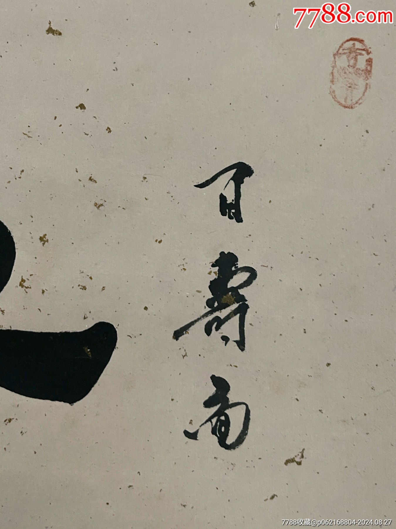 精品百壽圖一副，作者自查，尺寸89/47原裝原裱掛軸_價(jià)格188元_第5張_