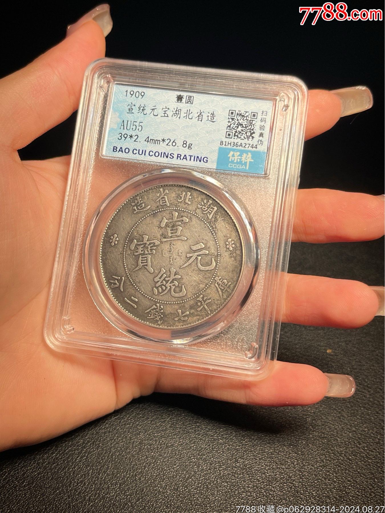 湖北省造龙洋壹圆银元宣统元宝湖北省造-价格:950.