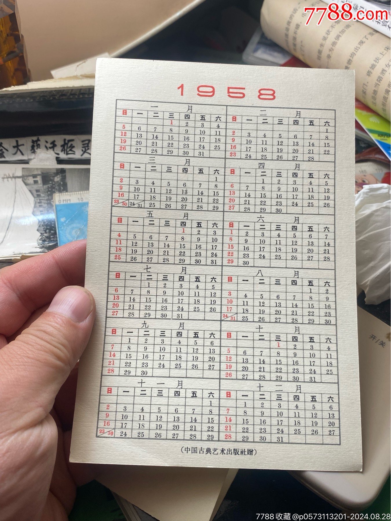 1958年簪花仕女圖年歷_價格20元_第4張_