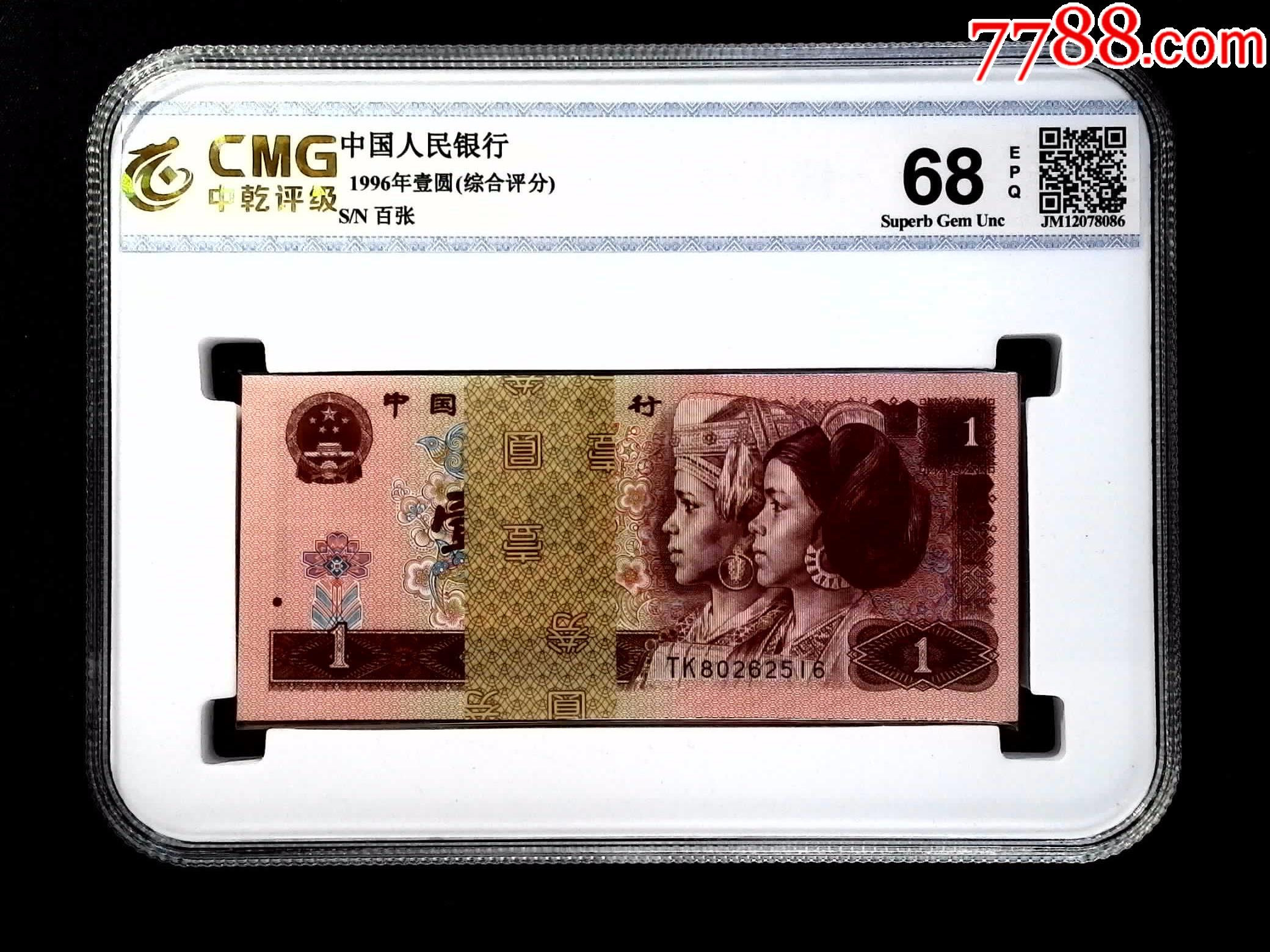 1949年伍拾圆·铁路火车￥9225品以下998002冠号大全￥605品以下