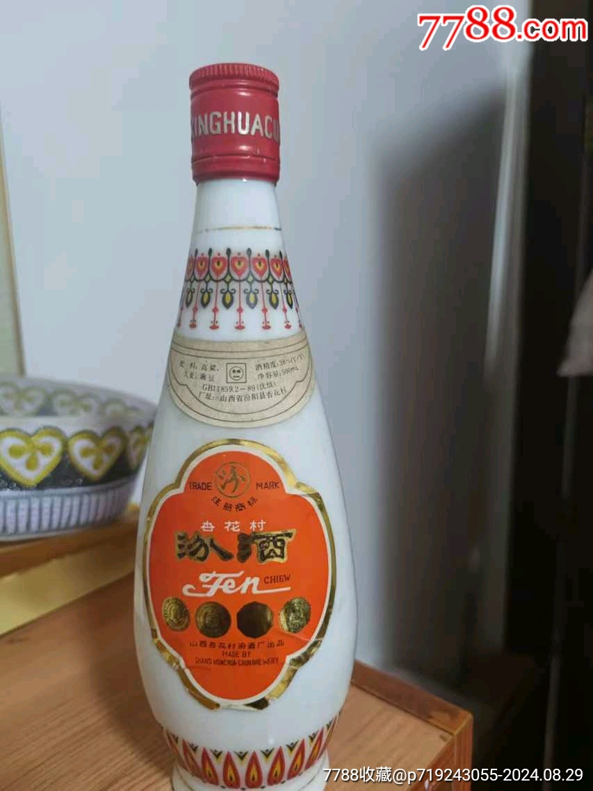 汾酒-价格:90元-au38836991-老酒收藏 -加价-7788收藏__收藏热线
