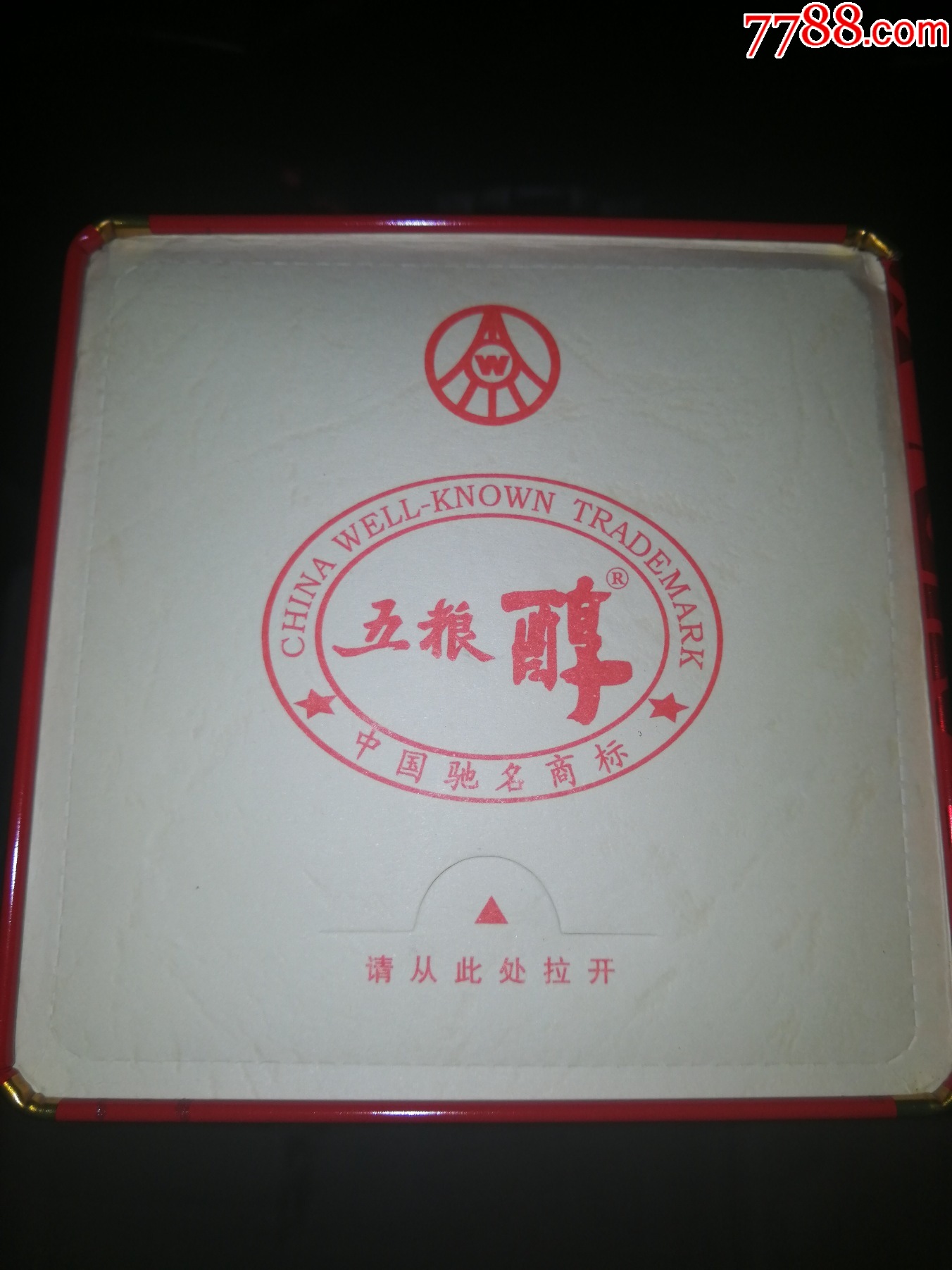 促销2瓶陈年老酒收藏品鉴2012年五粮醇红淡雅铁盒收藏品鉴物超所值