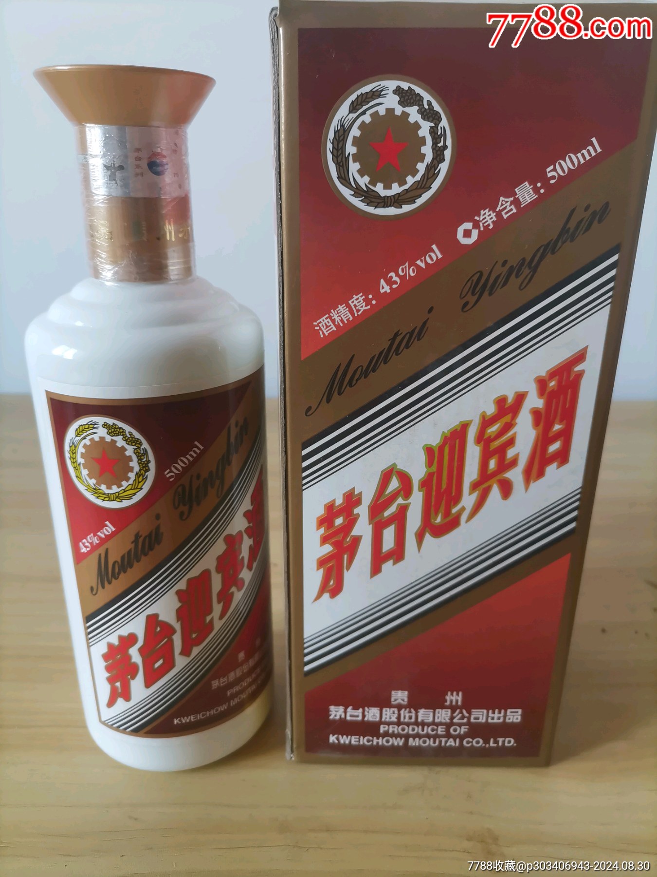 茅台金迎宾酒图片