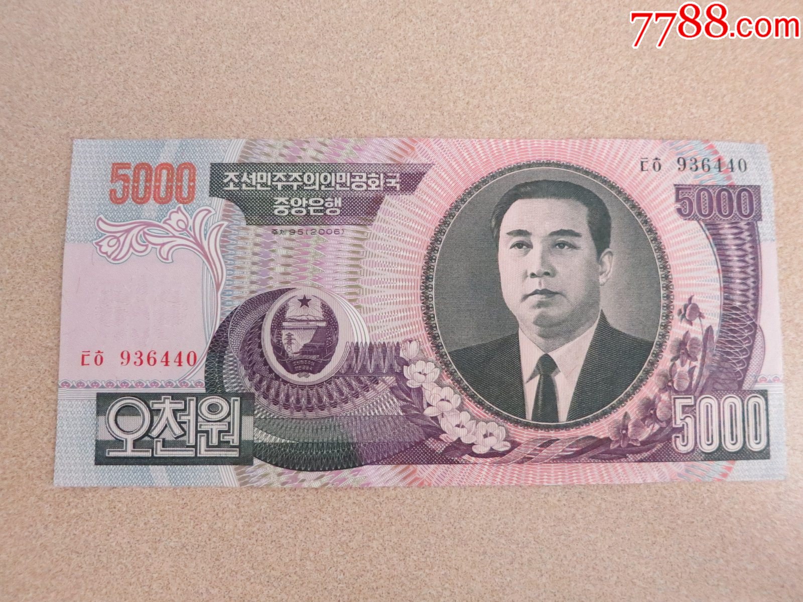 朝鲜5000元面值的钞票,纸钞-外国钱币-7788收藏