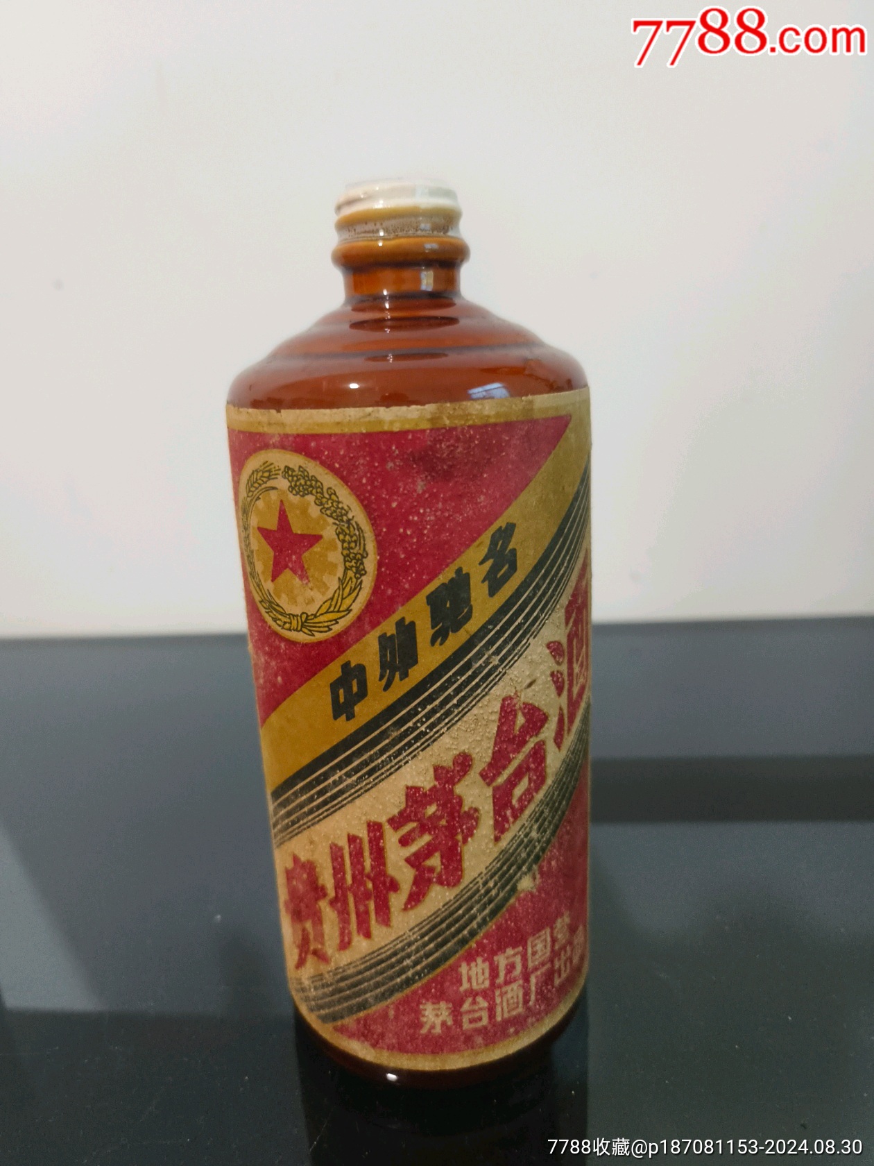 贵州茅台老酒瓶