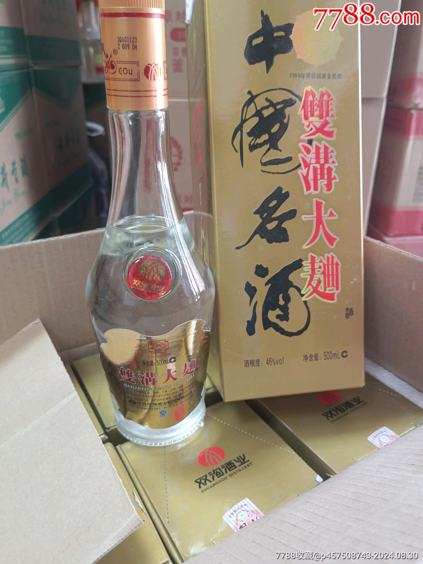 二十年前老双沟酒图片图片