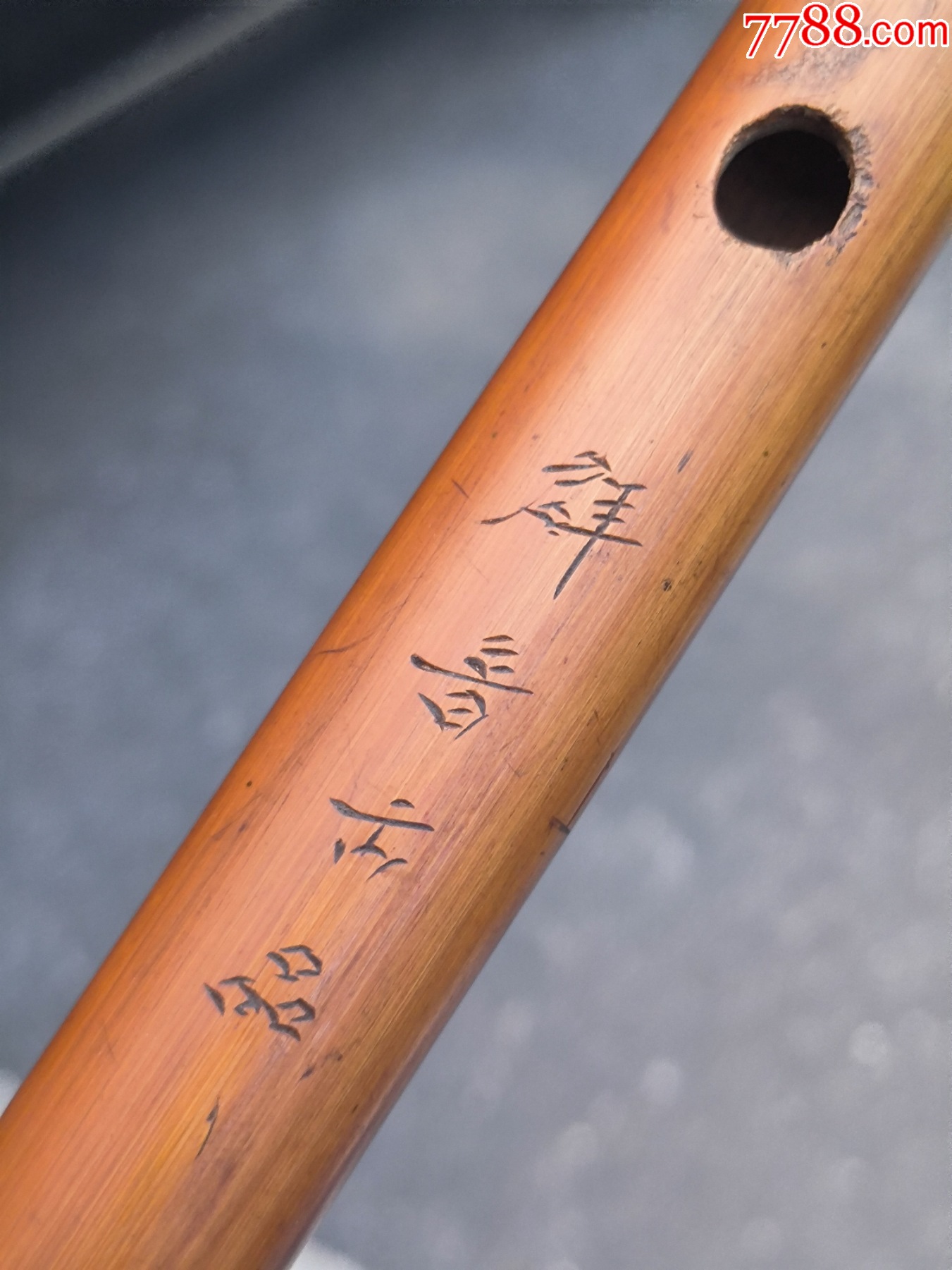 解放前后竹笛N891，有款有图案，品相如图，图案处有裂，图有示，品相如图_第21张_7788书画网