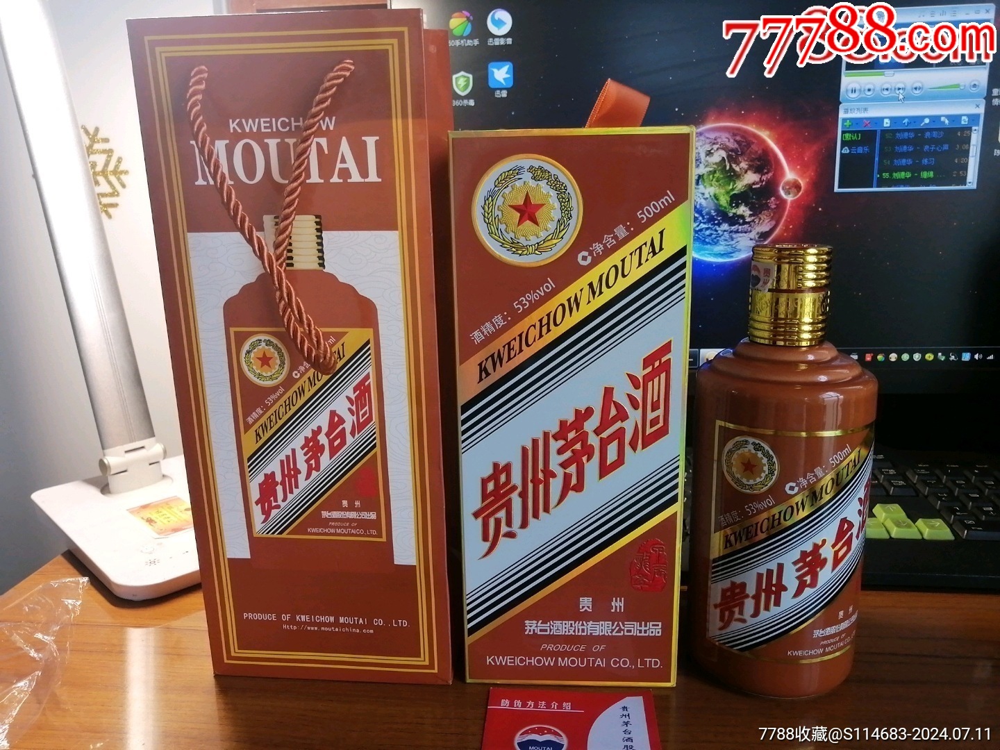 贵州茅台酒24年生肖龙美品一套-价格:535元-au38850366-酒瓶 -加价