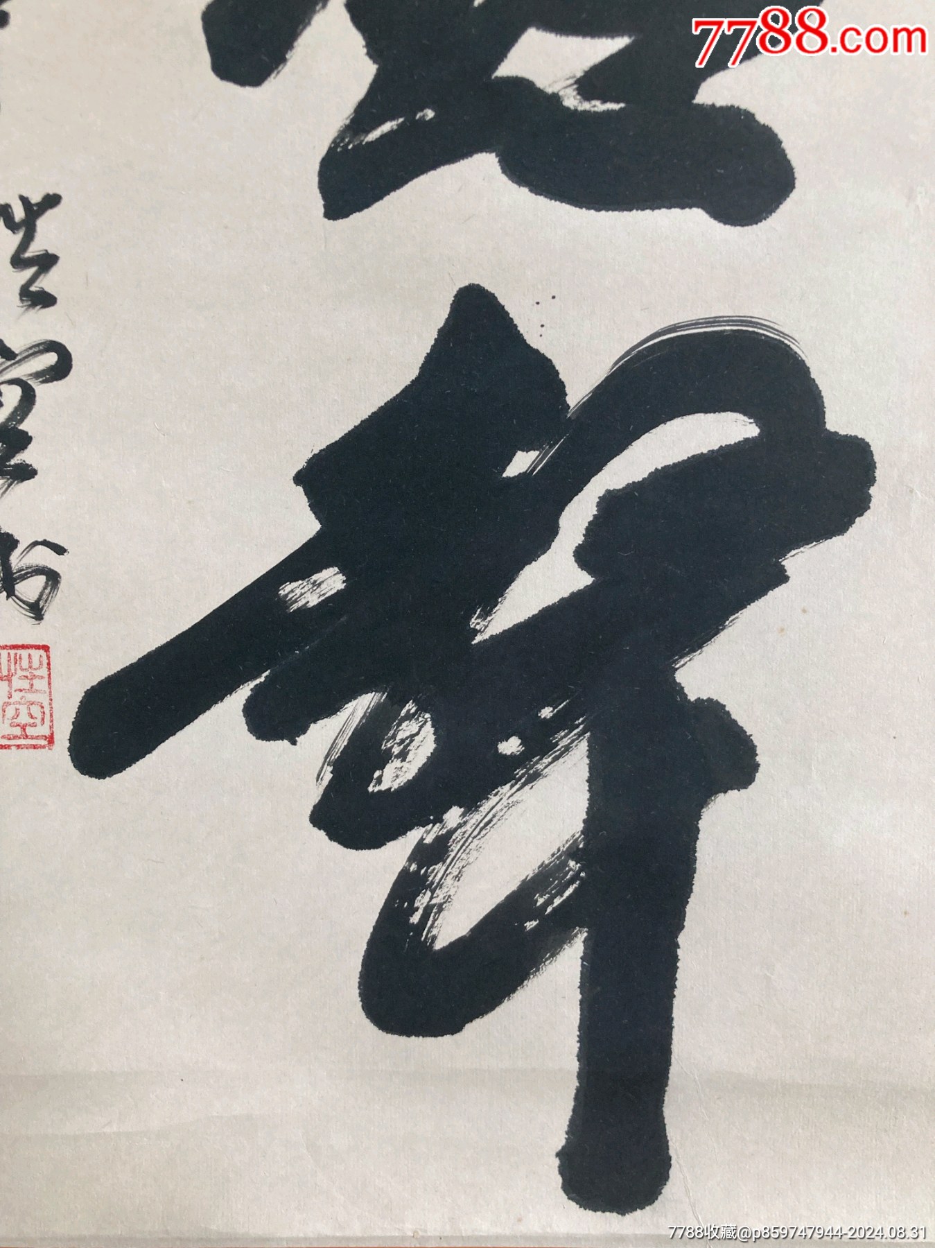 性空法師精品書法，作品保真一萬年，尺寸100/32，原裝原裱掛軸，最后一圖拍賣記_價格1200元_第4張_