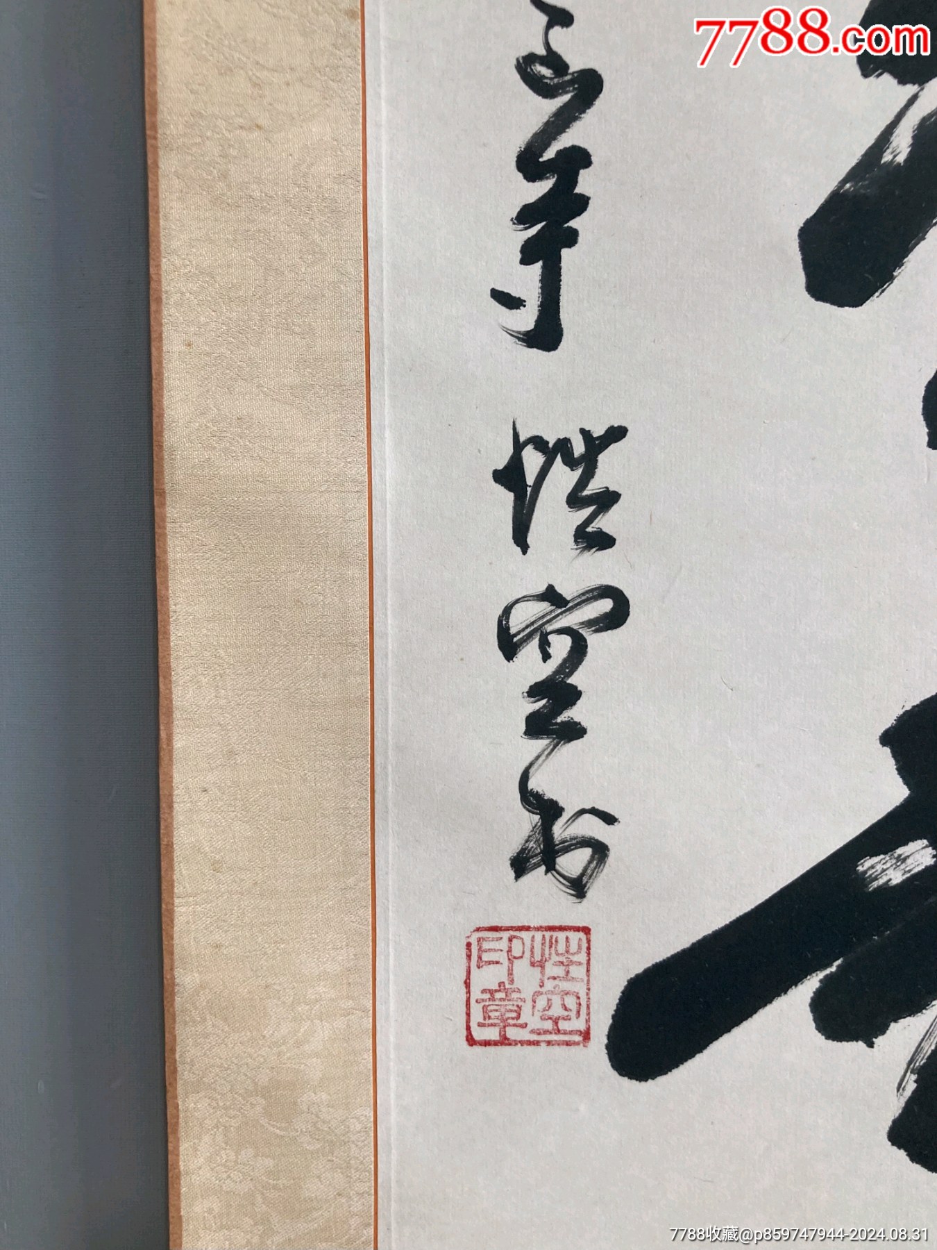 性空法師精品書法，作品保真一萬年，尺寸100/32，原裝原裱掛軸，最后一圖拍賣記_價格1200元_第6張_