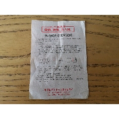 价格10元【杂项大王】99南通蛇药片使用说明!8.