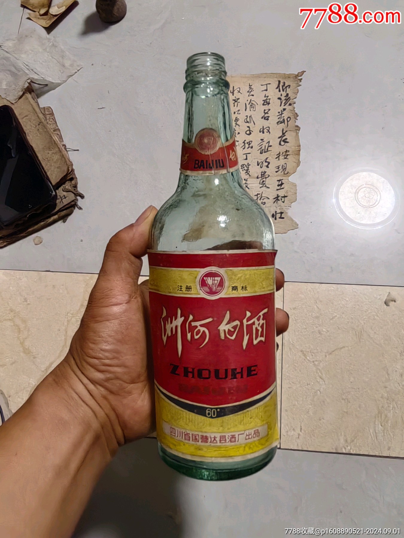 酒瓶瓶高酒瓶瓶底原唱图片