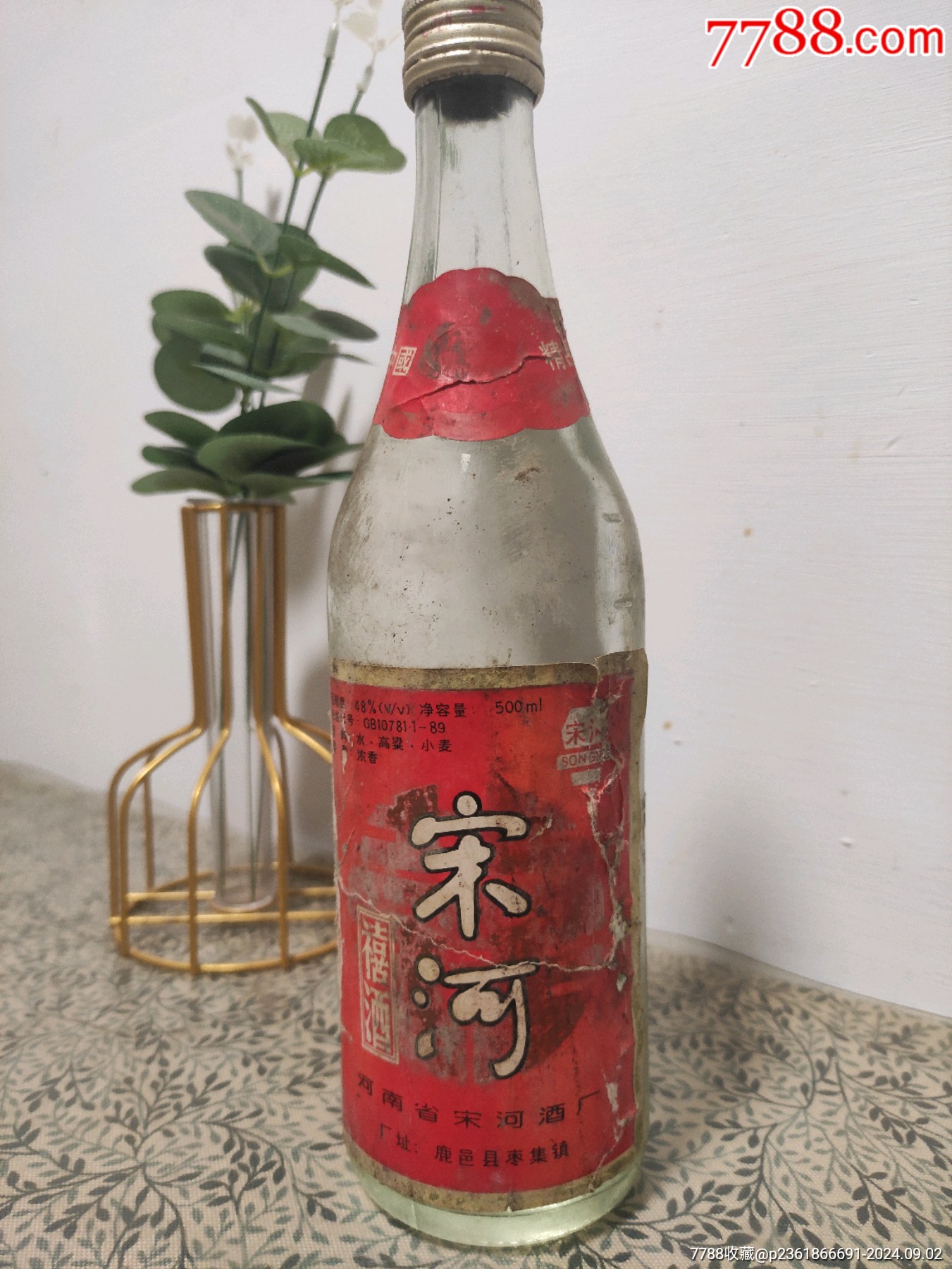 宋河陈酒50度价格图片图片