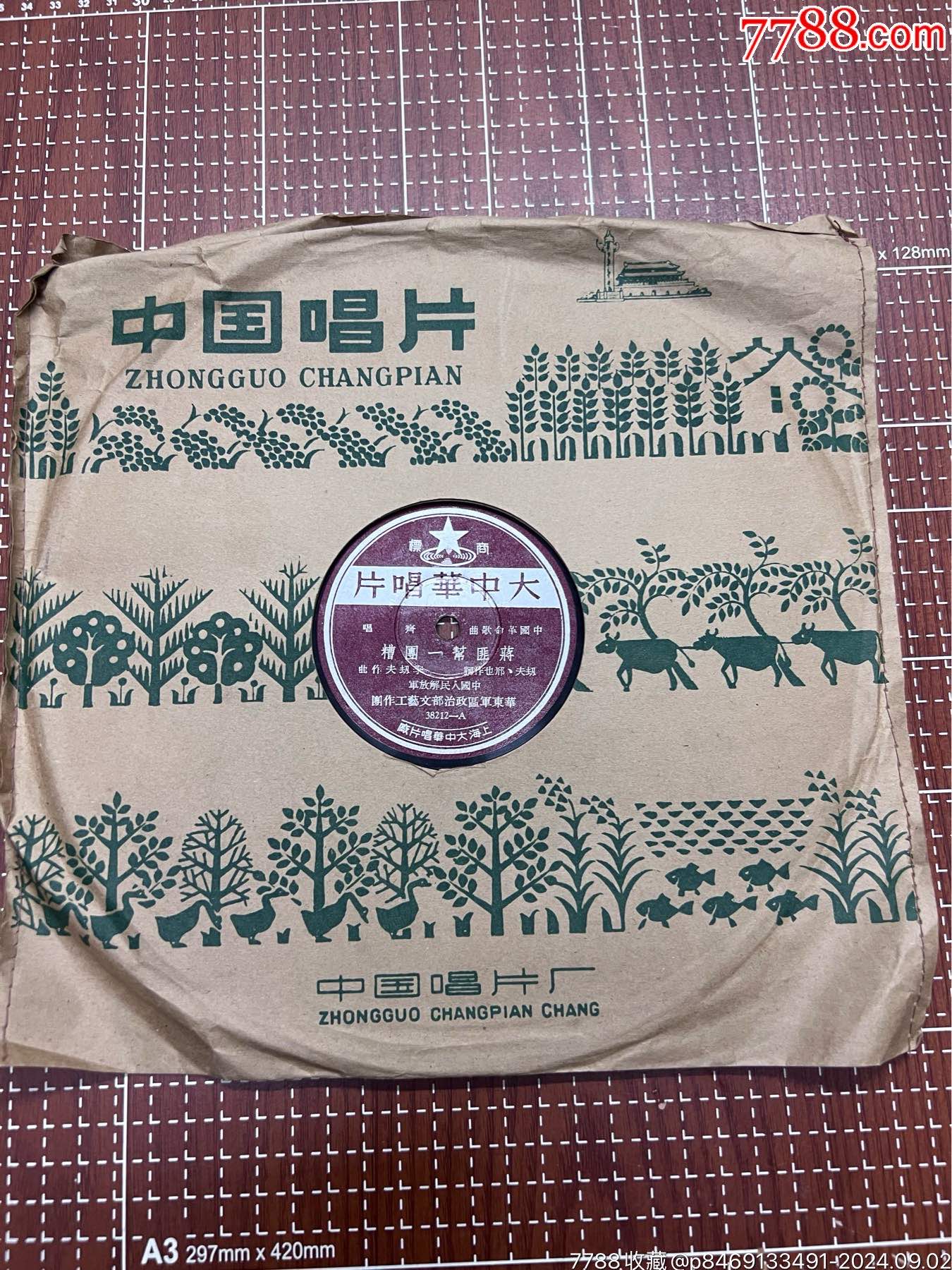 大中華唱片革命歌曲--扭向新中國--蔣匪幫一團(tuán)糟_價格1957元_第7張_