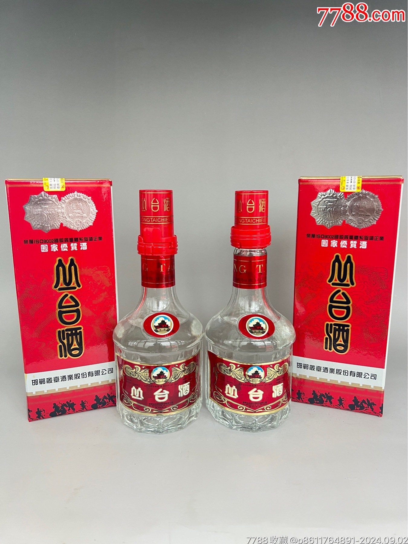 丛台酒_价格350元_第1张