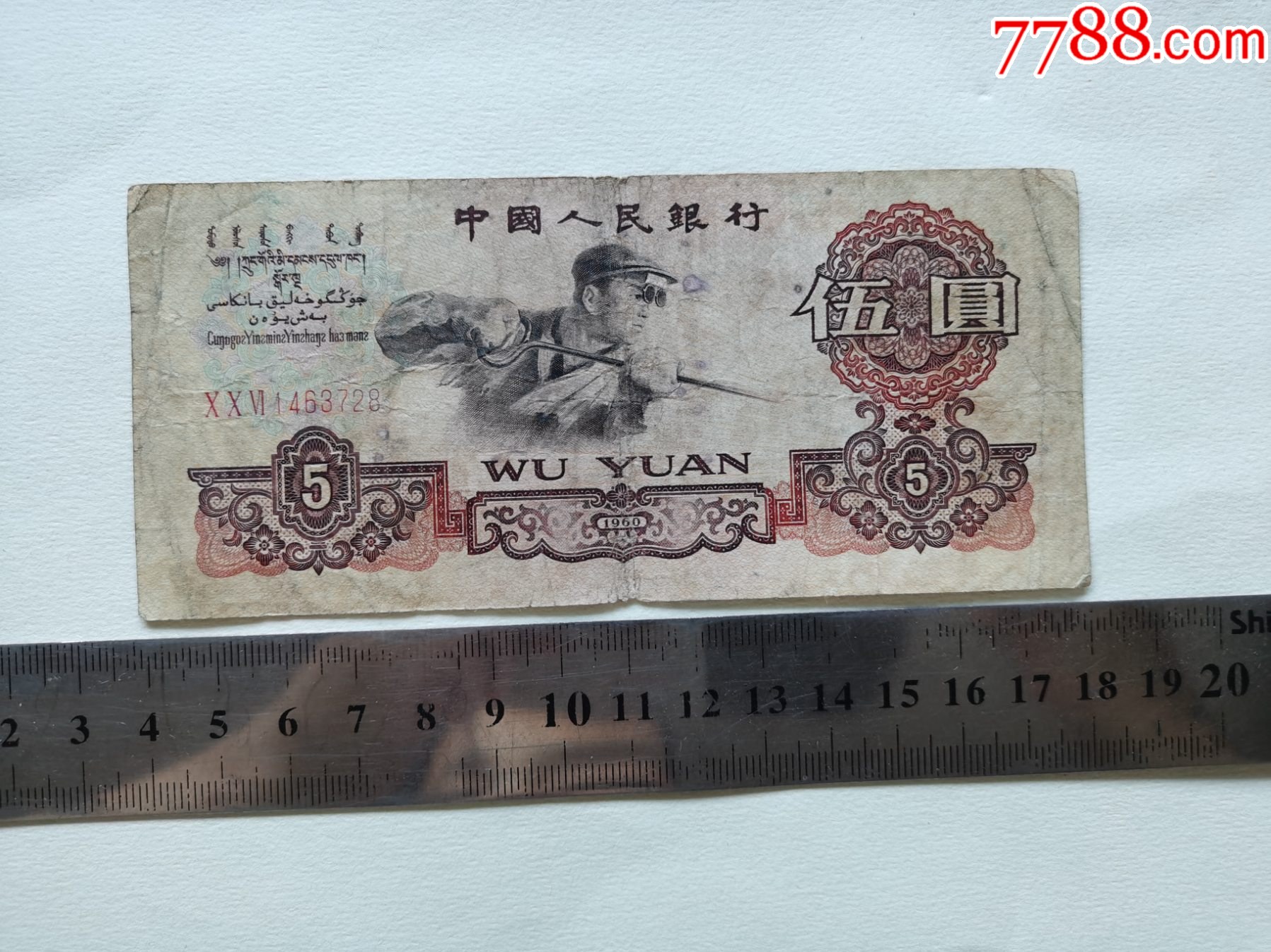 第三套,伍元,五星水印_人民币_作品欣赏_收藏价值_7788油画收藏