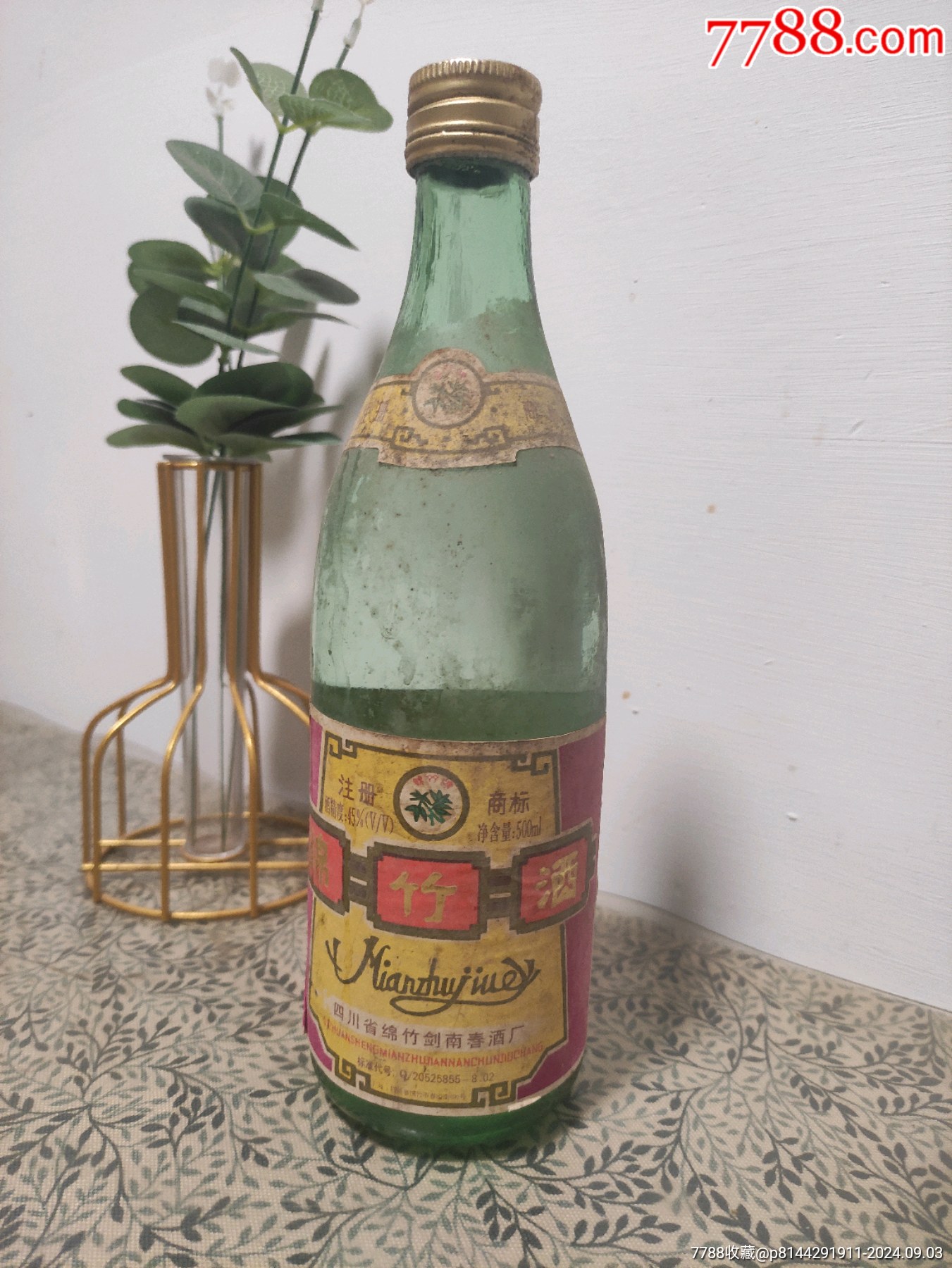 绵竹酒_价格55元【陈酒收藏馆】_第1张