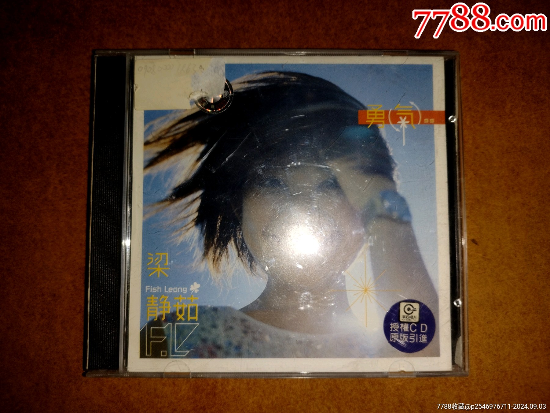 梁静茹--勇气!_音乐CD_小刘书店【7788收藏__收藏热线】