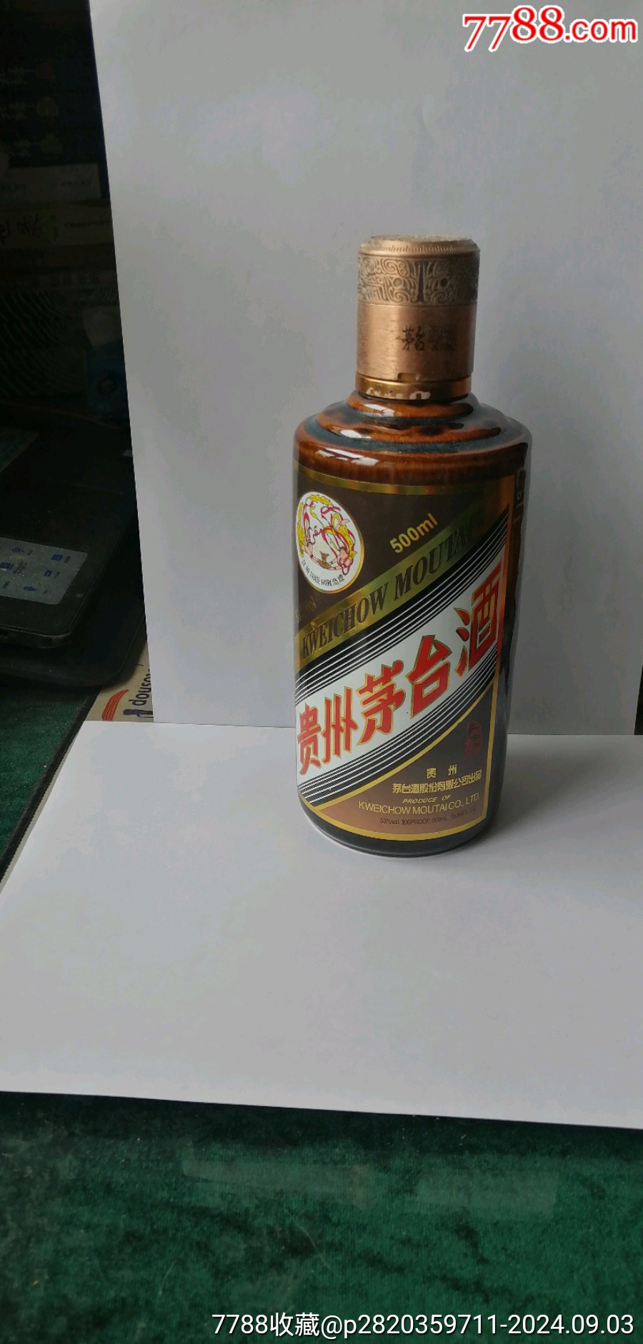 彩釉珍品茅台酒瓶