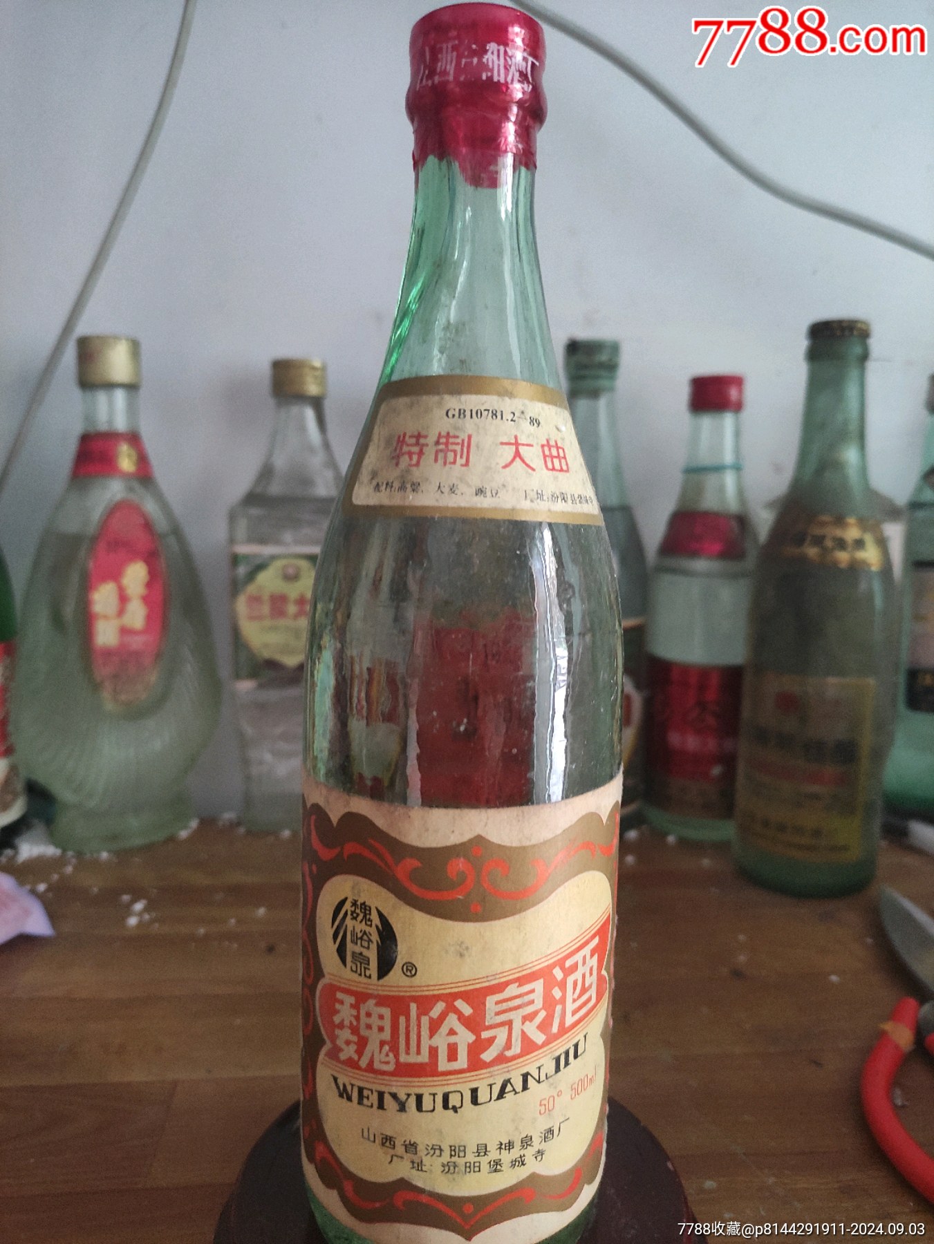 食泉酒美9号酒38度图片