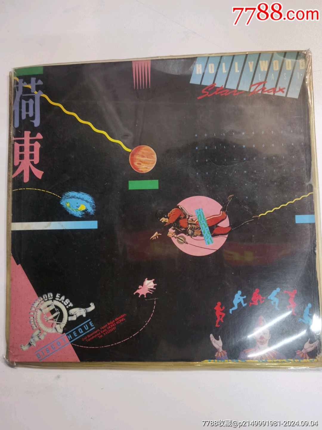 荷东迪斯科第一集