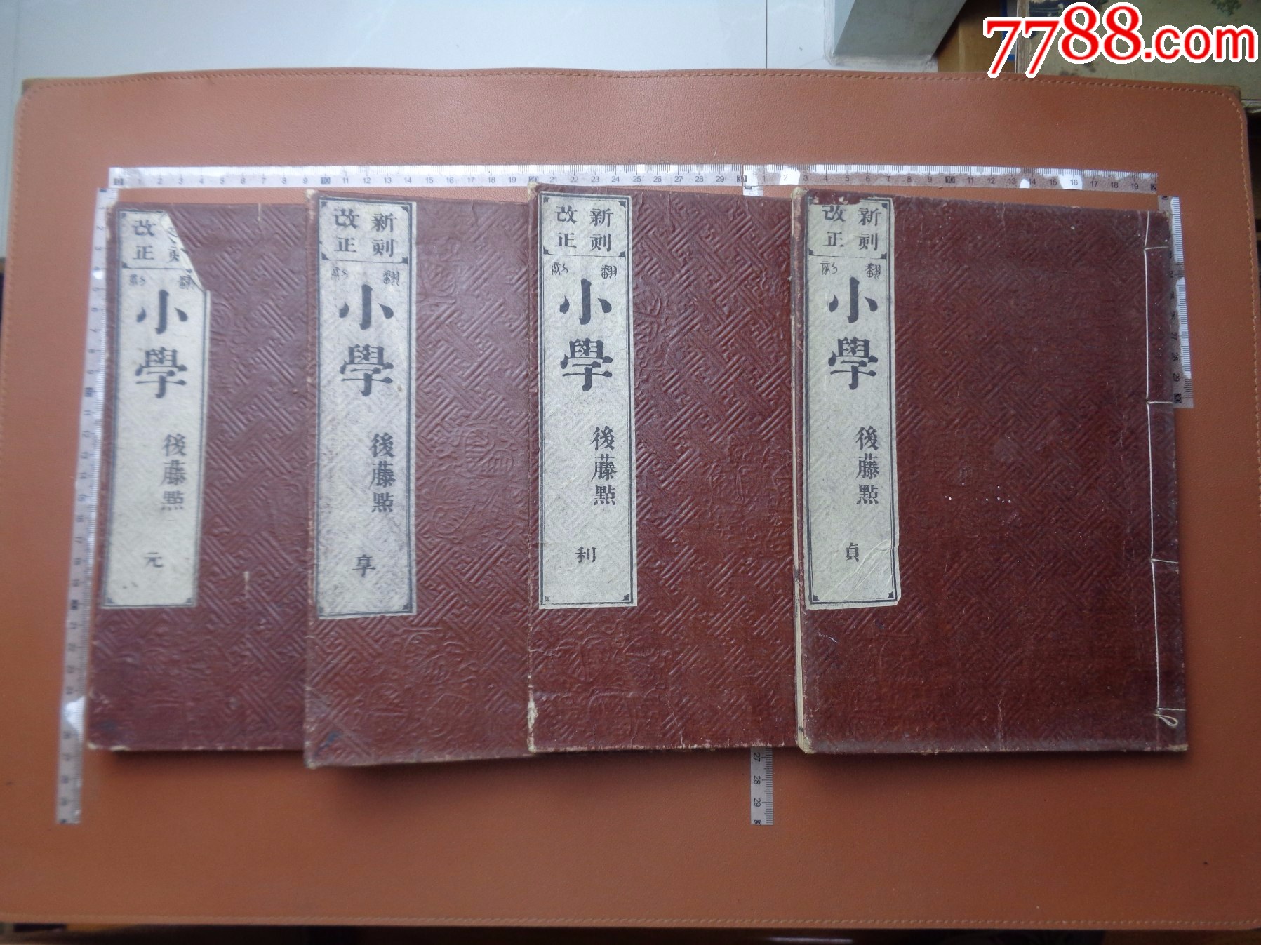 小日子藏书家早年旧藏,清光緒1881年(明治14年)《小學》四冊全_图书古籍_逸墨书斋【7788收藏__收藏热线】