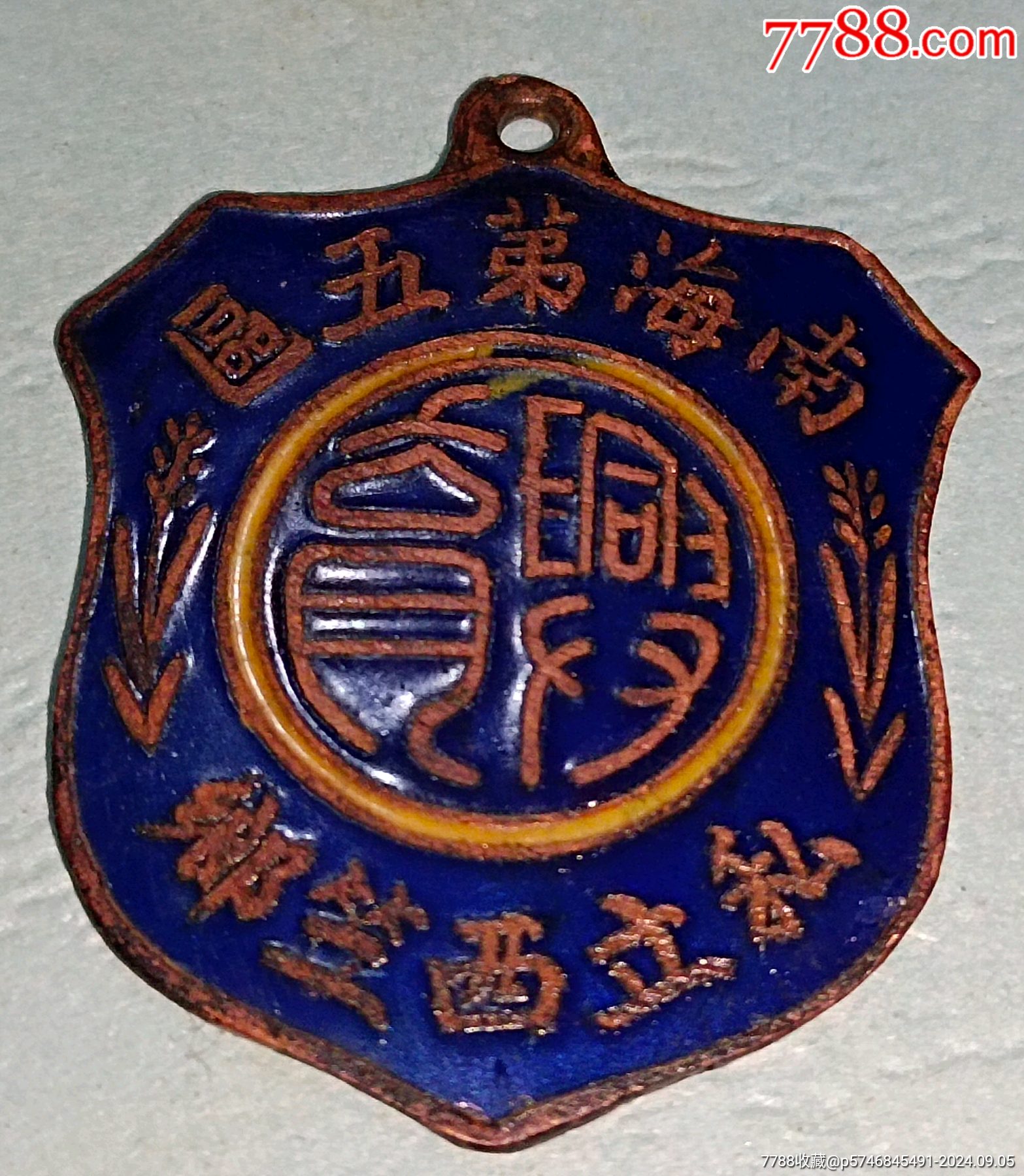 佛山南海教育史/民國(guó)廣東佛山南海第五區(qū)私立西竺鄉(xiāng)_價(jià)格880元_第1張_