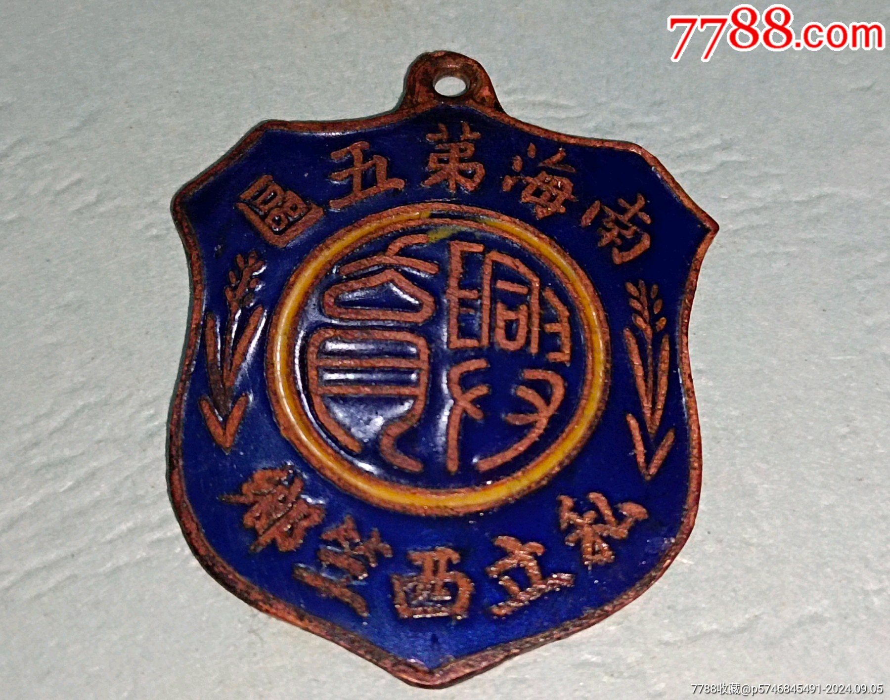 佛山南海教育史/民國(guó)廣東佛山南海第五區(qū)私立西竺鄉(xiāng)_價(jià)格880元_第2張_