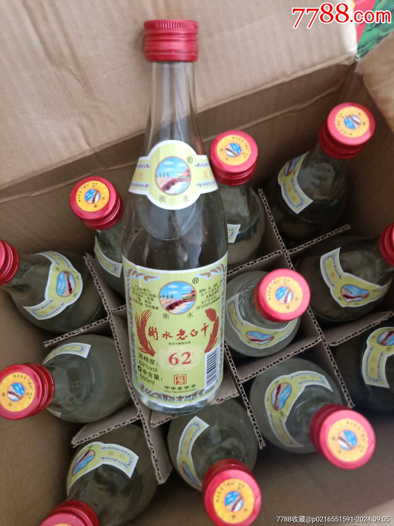 山西老白干96年老酒图片