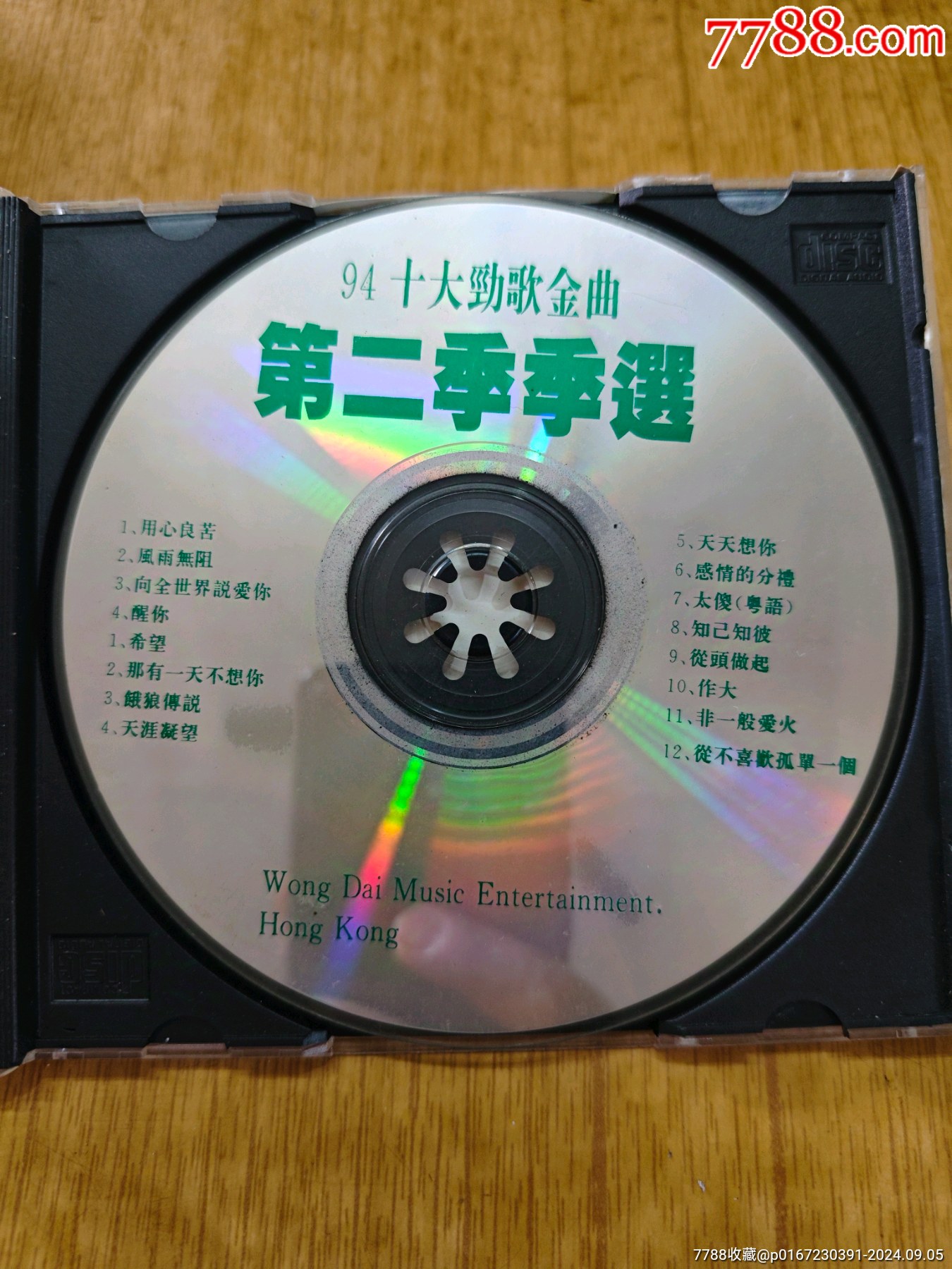 94十大勁歌金曲頒獎(jiǎng)典禮（香，港永大）_價(jià)格10元_第1張_