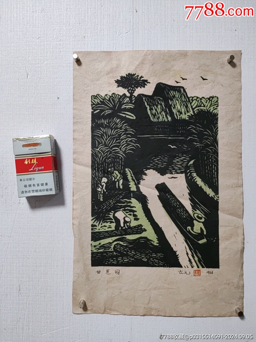 古元《甘蔗园》插图【名家版画】_版画原作_江南版画王先生【7788收藏__收藏热线】