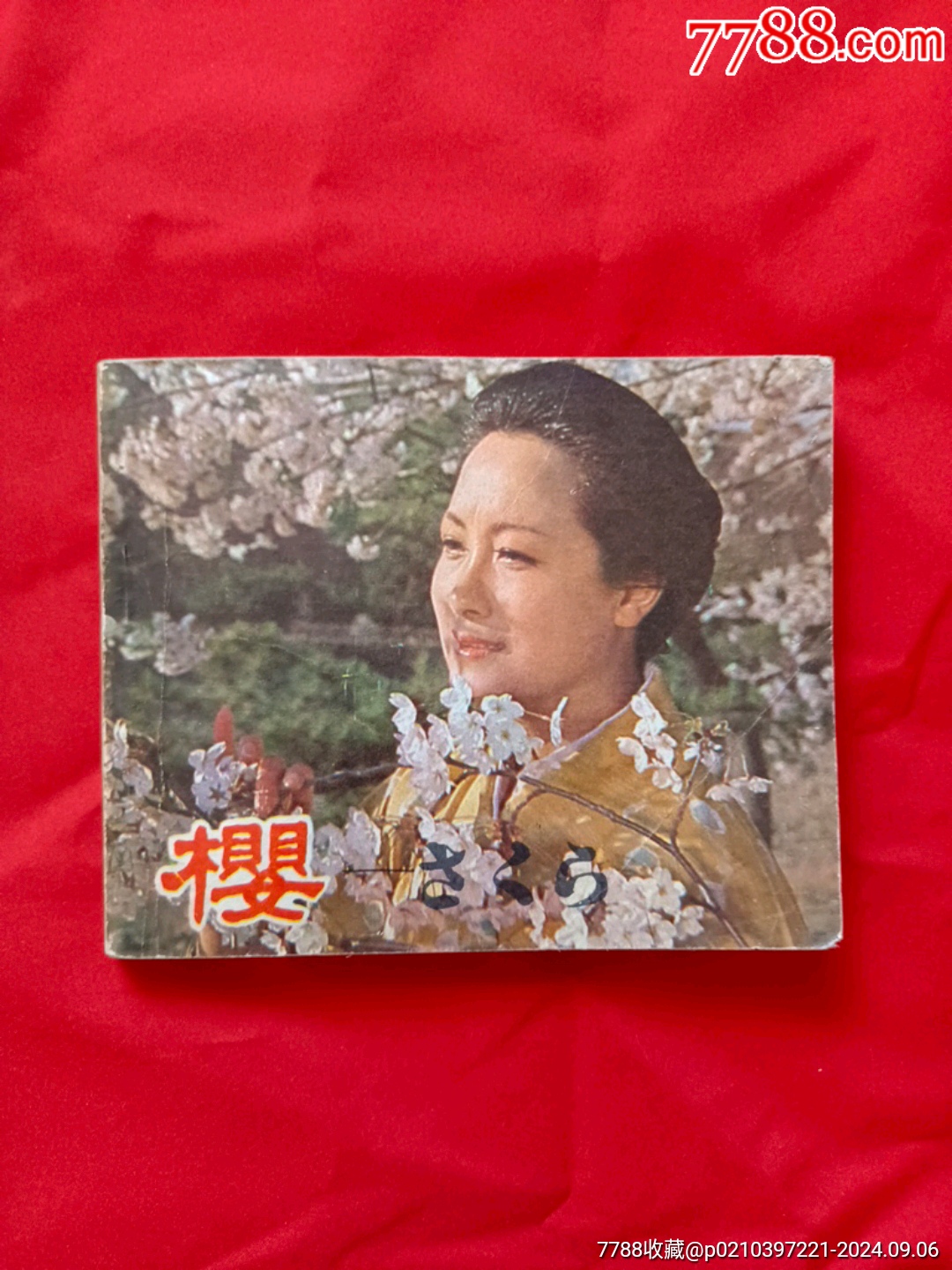 纓_價(jià)格5元_第1張_