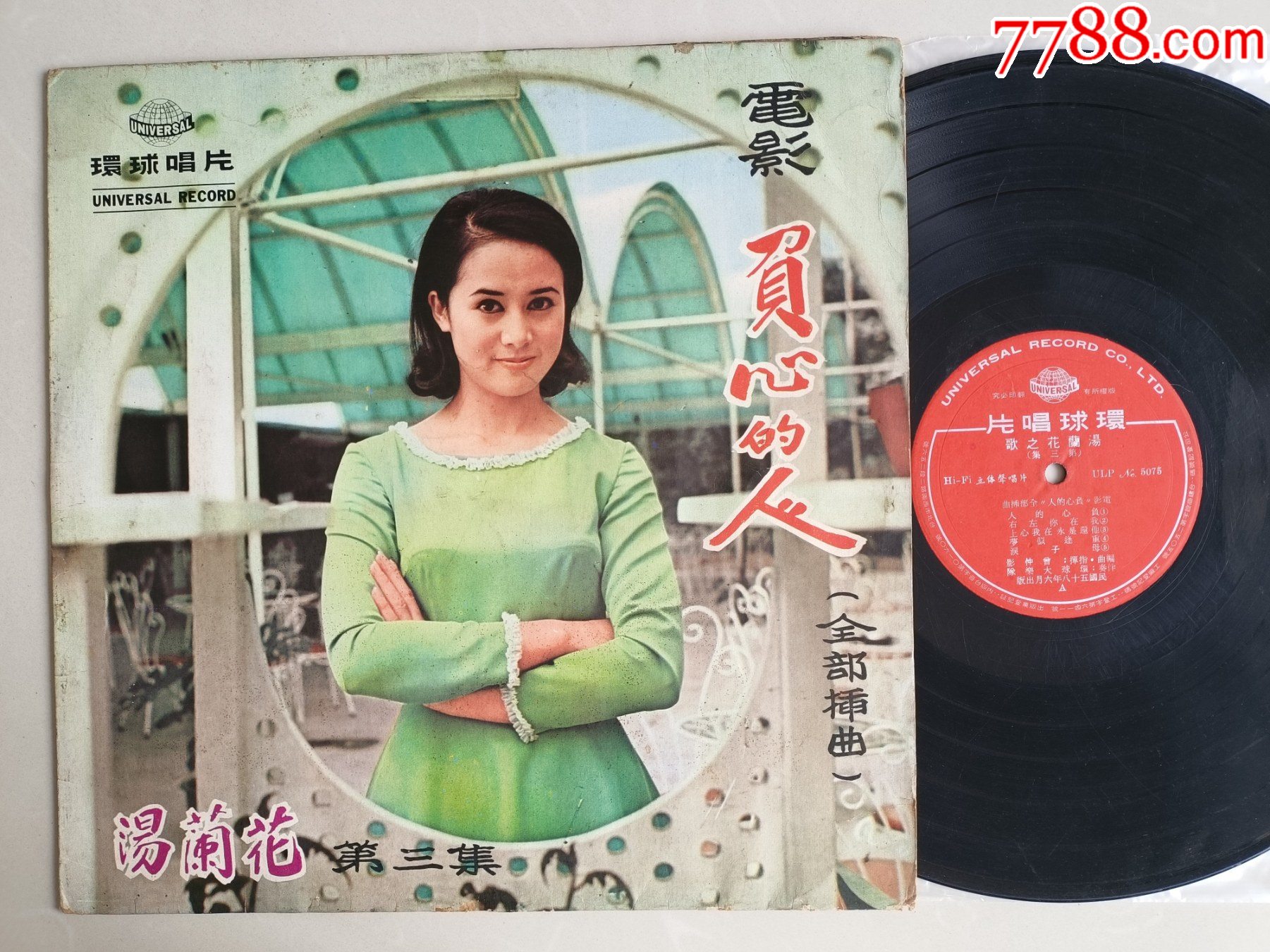 汤兰花负心的人电影曲遥远的爱重逢似梦黑胶唱片LP__【7788收藏__收藏热线】